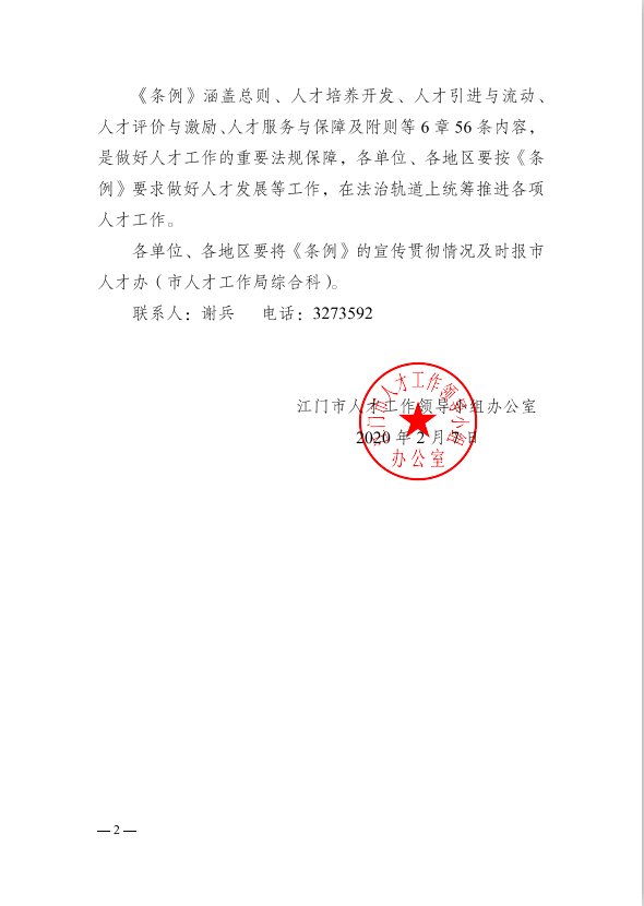 關于進一步做好《廣東省人才發展條例》宣傳貫徹工作的通知(2).png