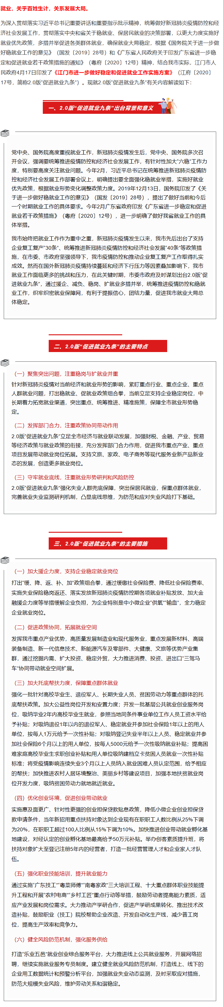 全力以赴穩就業、保居民就業！快來看看江門市2.0版“促進就業九條”解讀.png