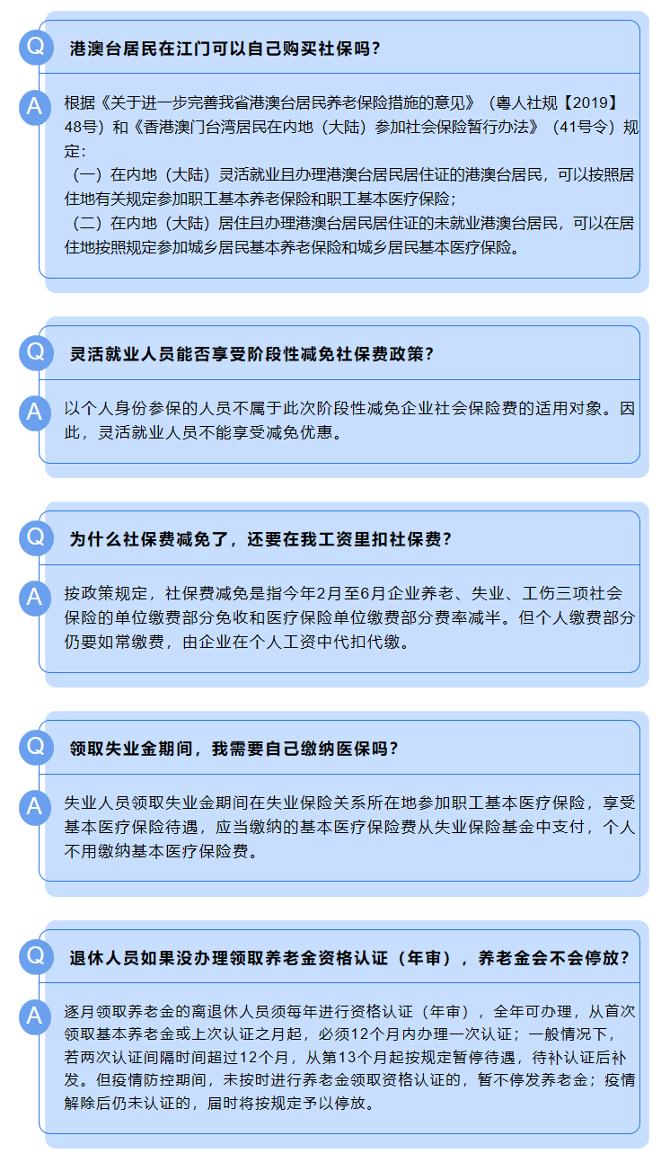 為什么社保費(fèi)減免了，還在工資里扣費(fèi)？港澳臺(tái)居民在江門可以購(gòu)買社保嗎？.png