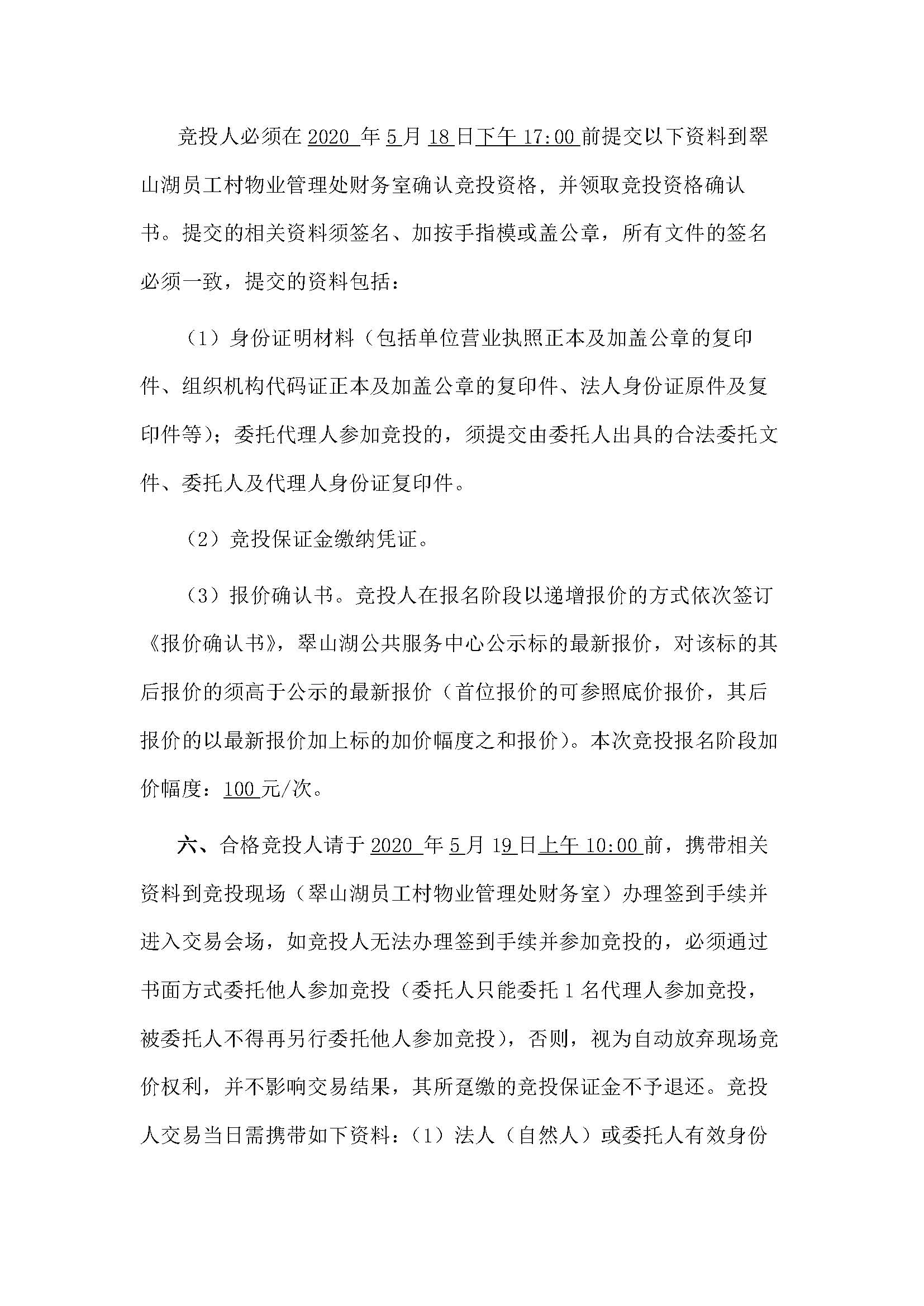 西湖一路3號2幢109、110號鋪位招標公告_頁面_3.jpg