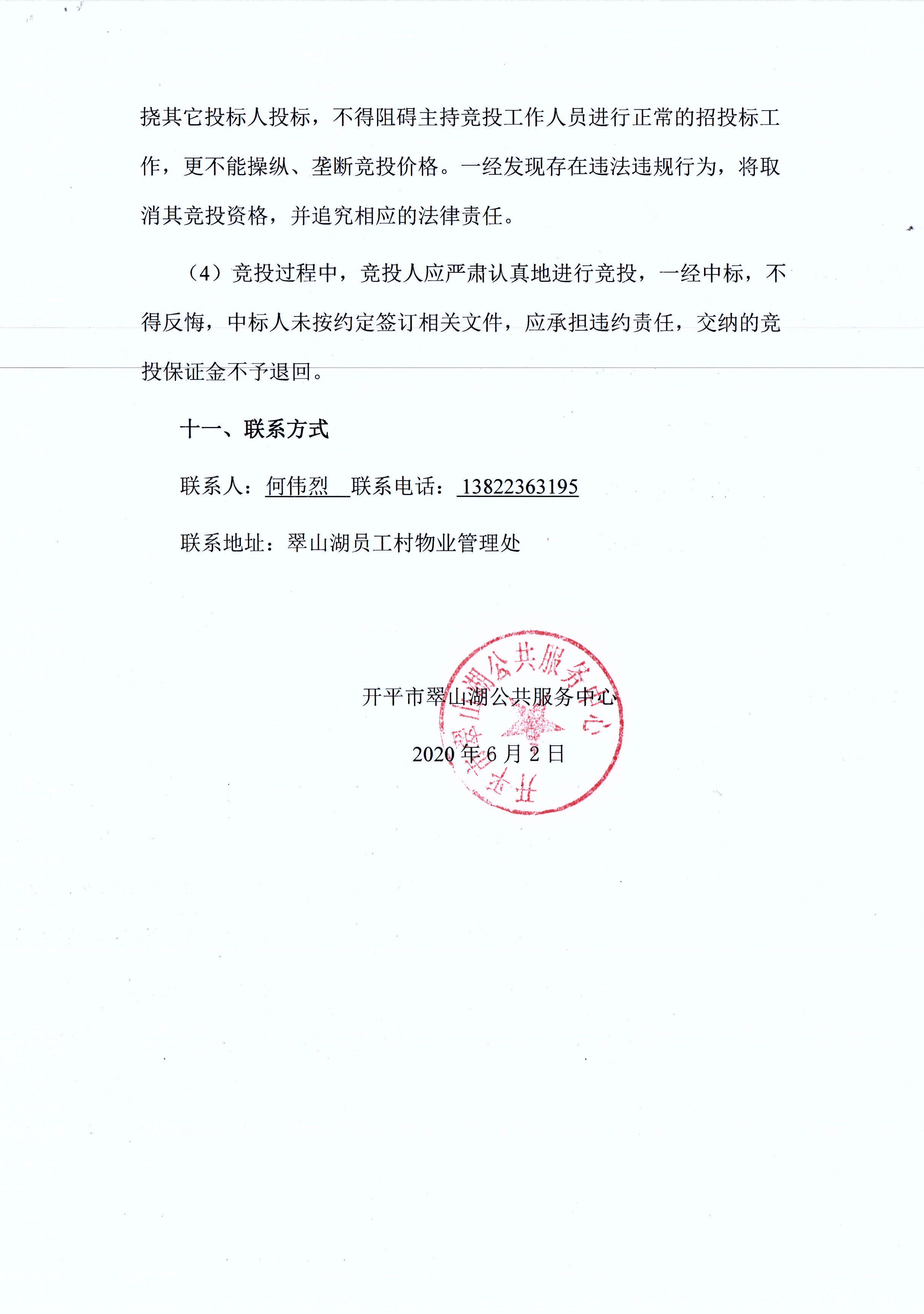翠山湖新區西湖一路3號2棟114號鋪位租賃招標公告_頁面_5.jpg