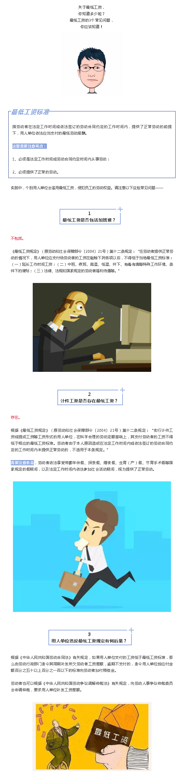 【漲姿勢】最低工資的3個常見問題，你應該知道！.png