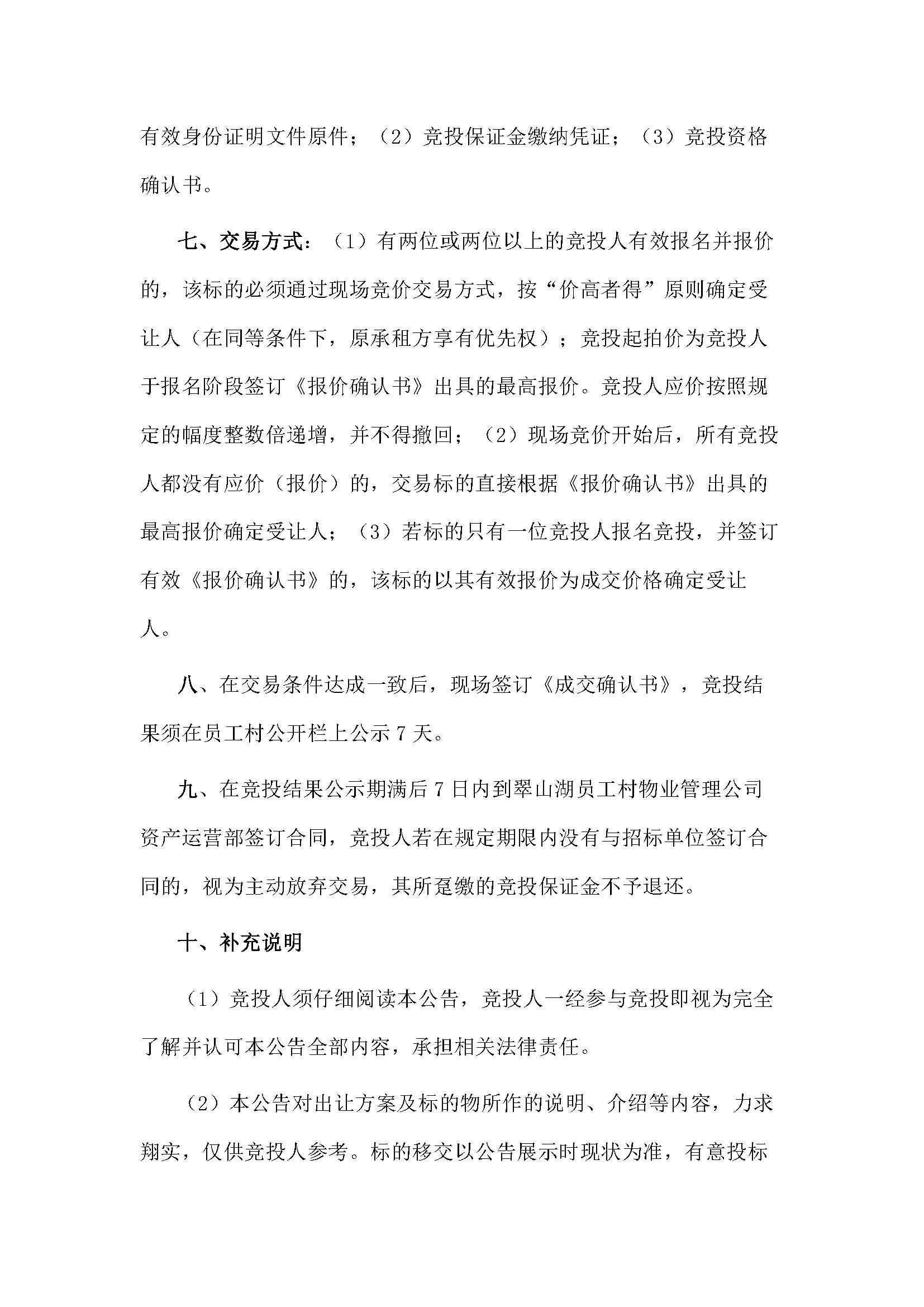 西湖一路3號24幢208、209號鋪位招標公告_頁面_4.jpg