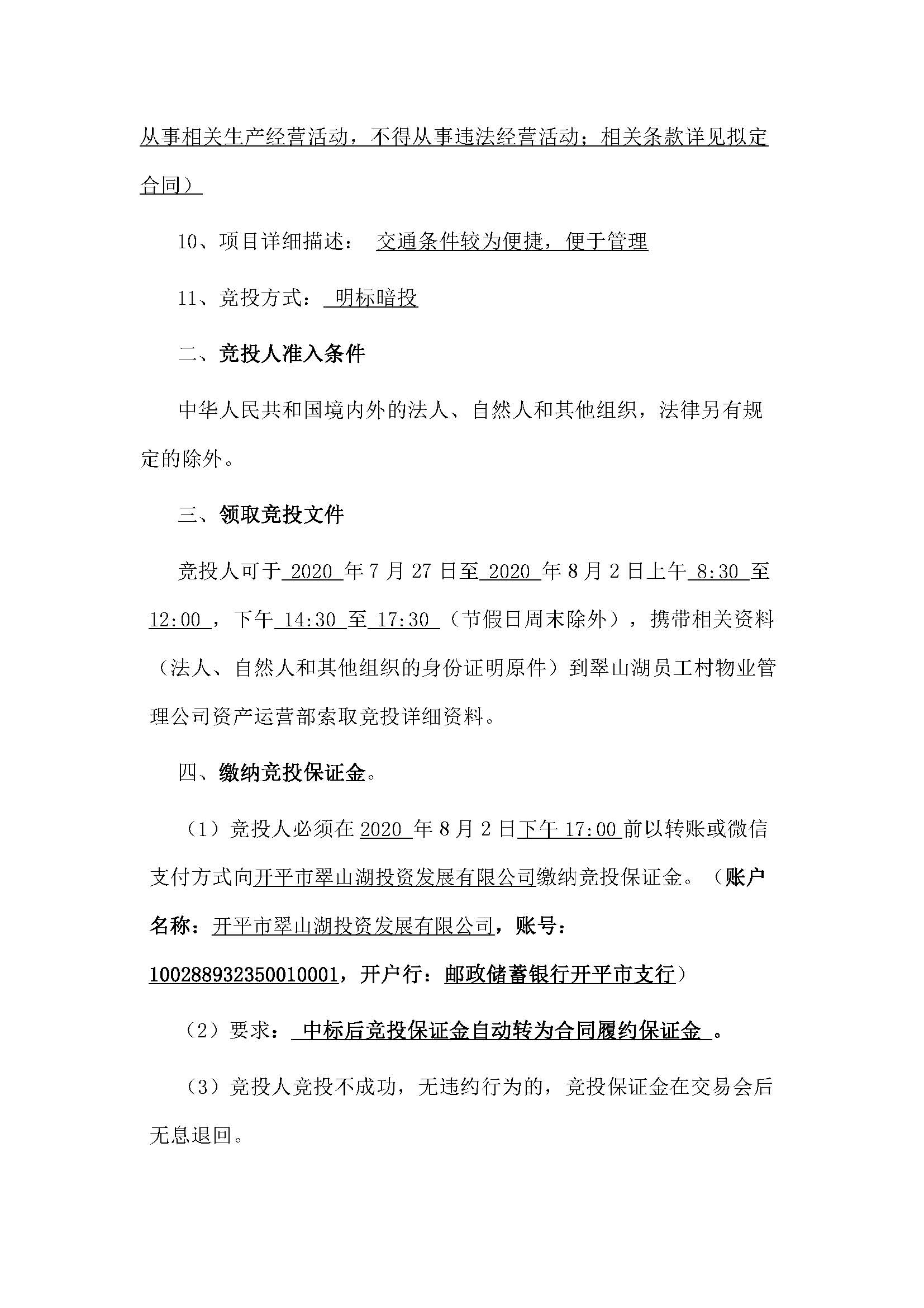 西湖一路3號6幢106號、107號、108號、109號鋪位招標(biāo)公告_頁面_2.jpg