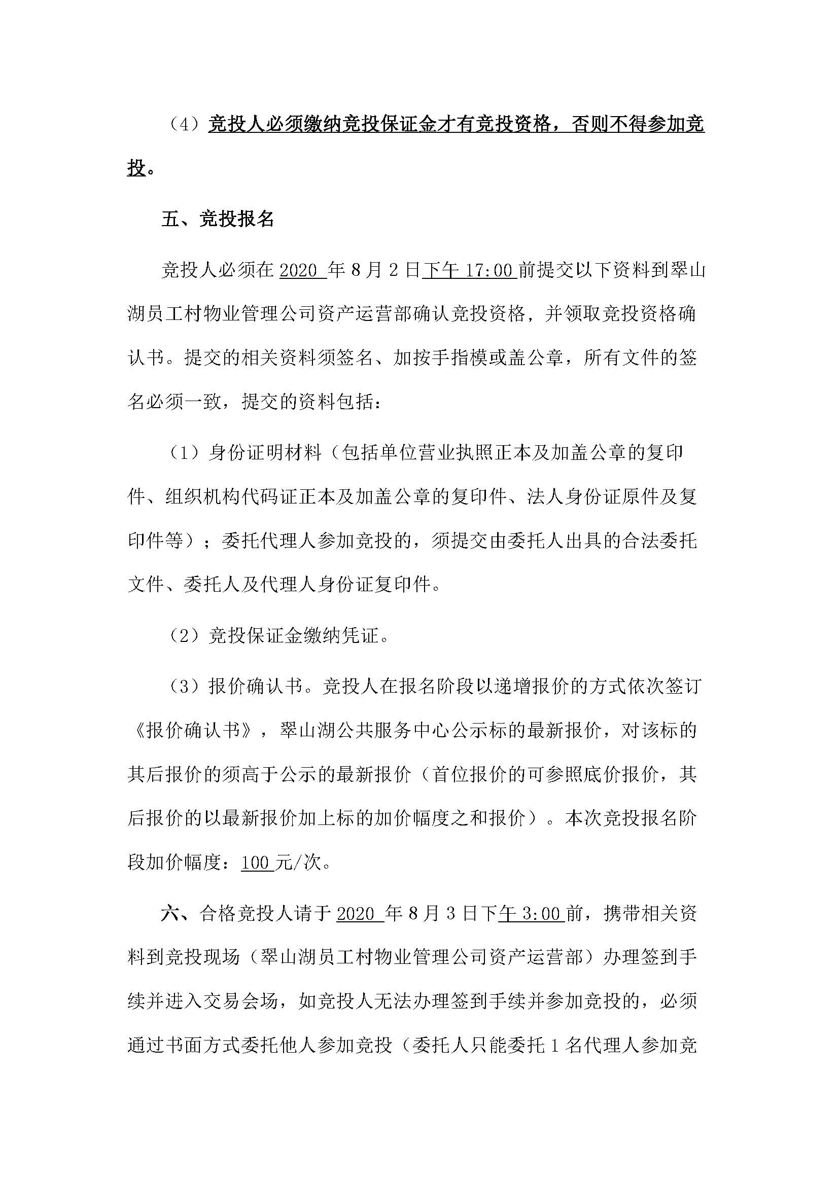 西湖一路3號6幢106號、107號、108號、109號鋪位招標(biāo)公告_頁面_3.jpg
