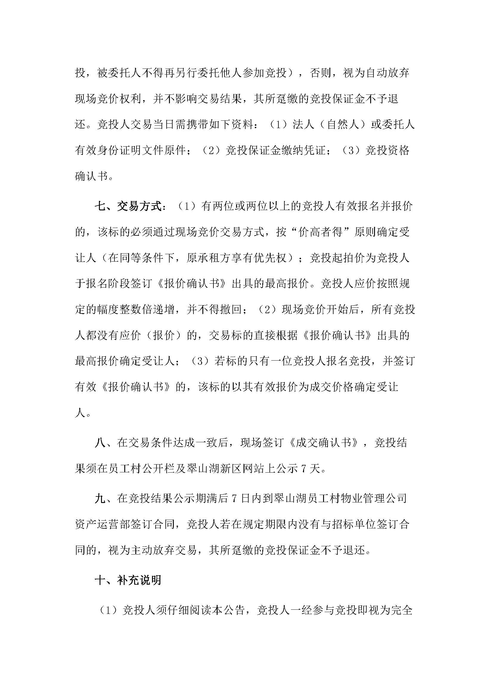 西湖一路3號6幢106號、107號、108號、109號鋪位招標(biāo)公告_頁面_4.jpg
