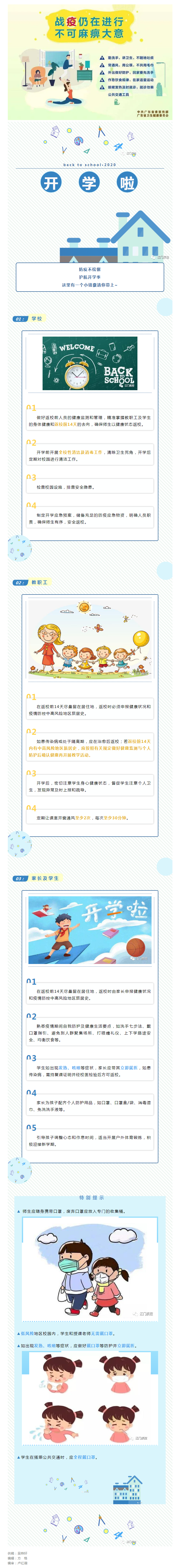 開學第一課，這些疫情防控知識要知道.png