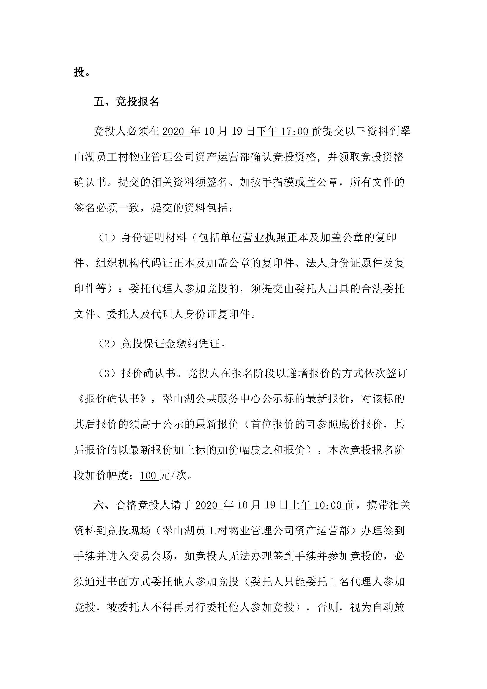 翠山湖新區土地租賃招標公告_頁面_3.jpg