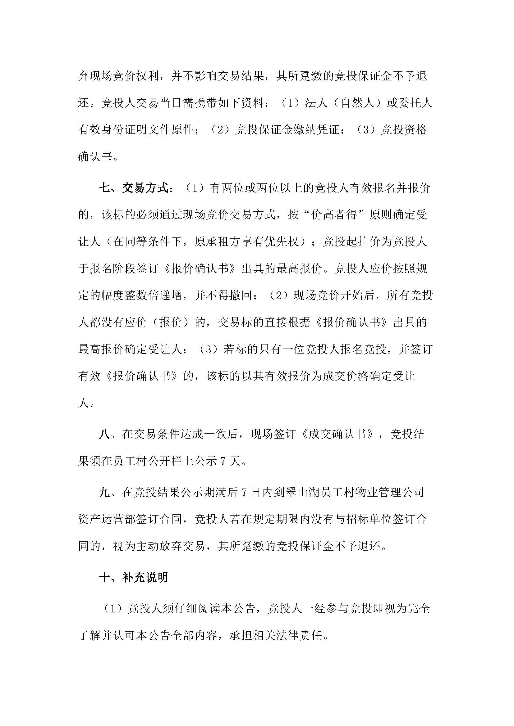 翠山湖新區土地租賃招標公告_頁面_4.jpg