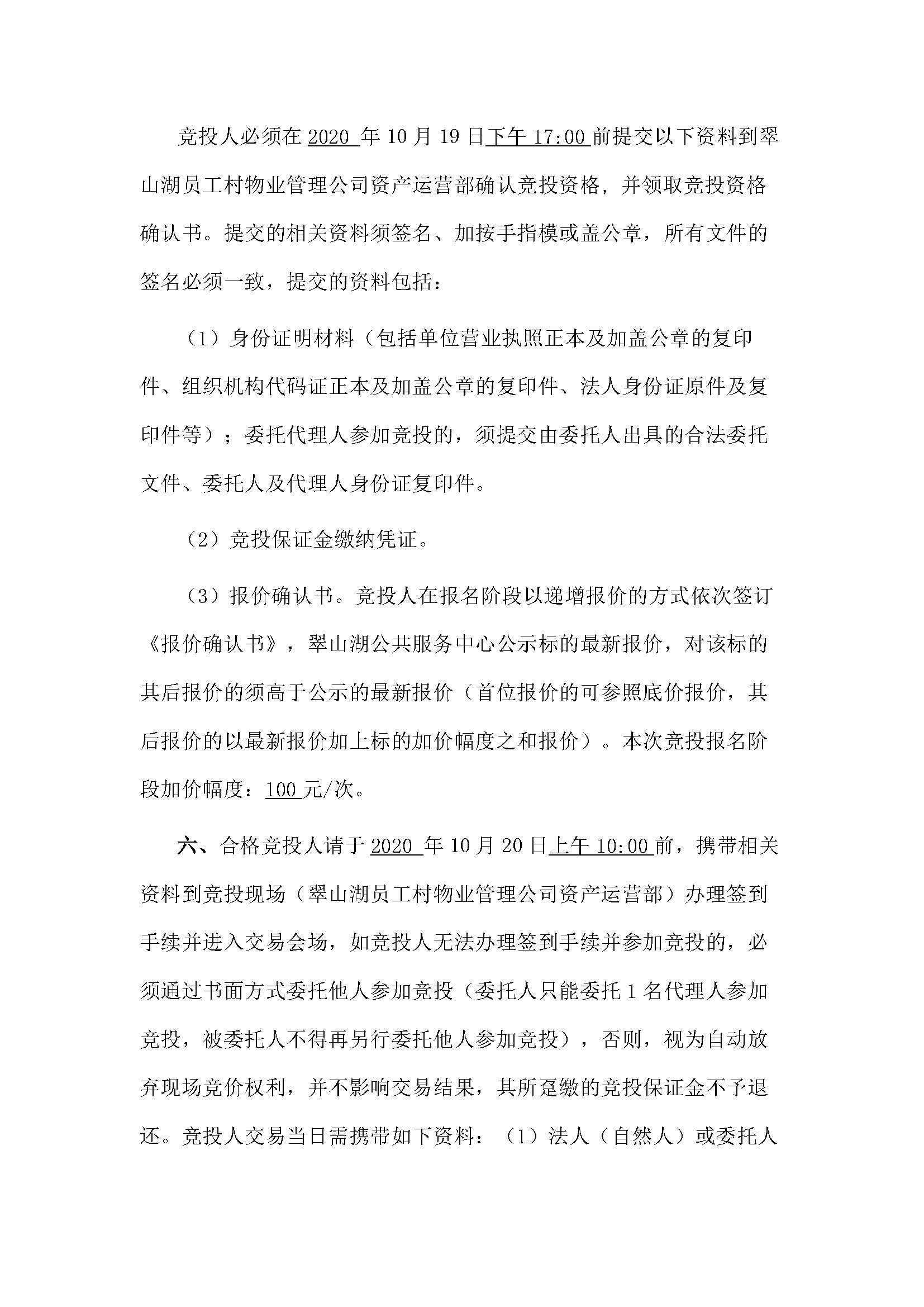 西湖一路1號(hào)商業(yè)中心307號(hào)鋪位招租公告_頁面_3.jpg