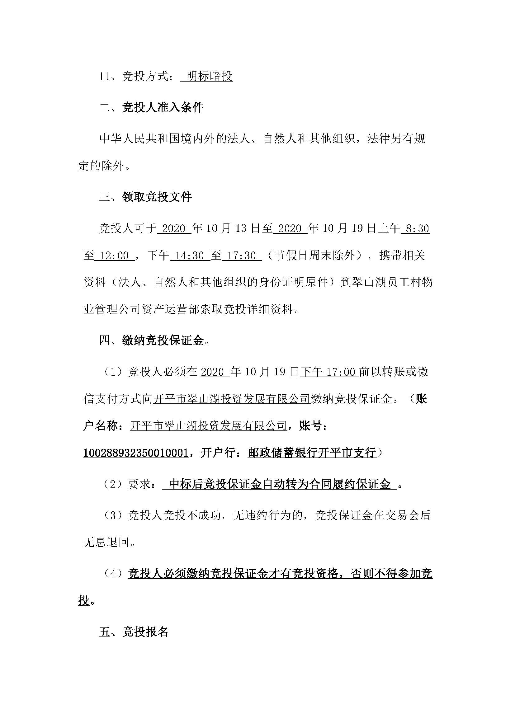 西湖一路1號商業中心329號鋪位招租公告_頁面_2.jpg