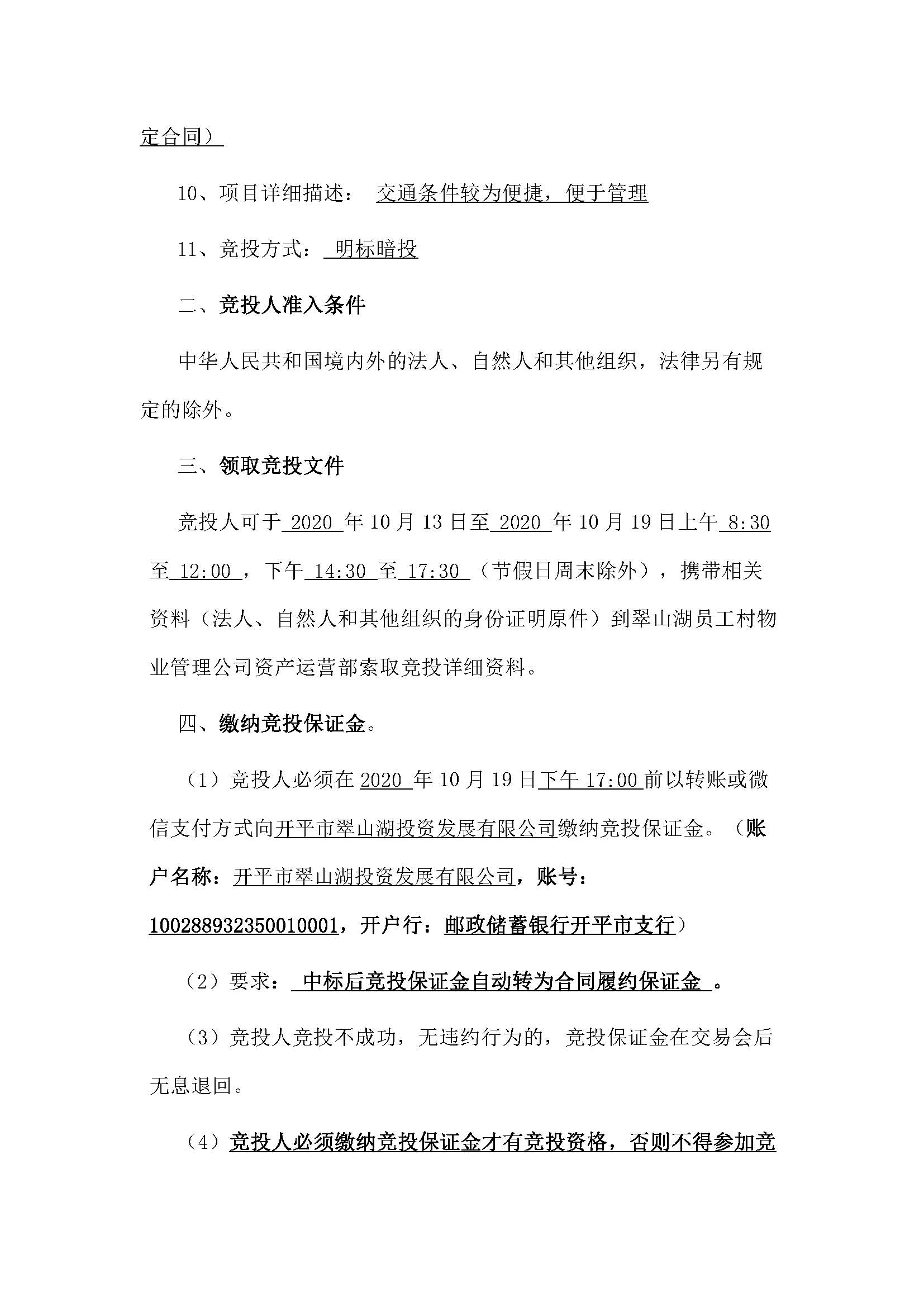 西湖一路1號商業中心304號鋪位招租公告_頁面_2.jpg