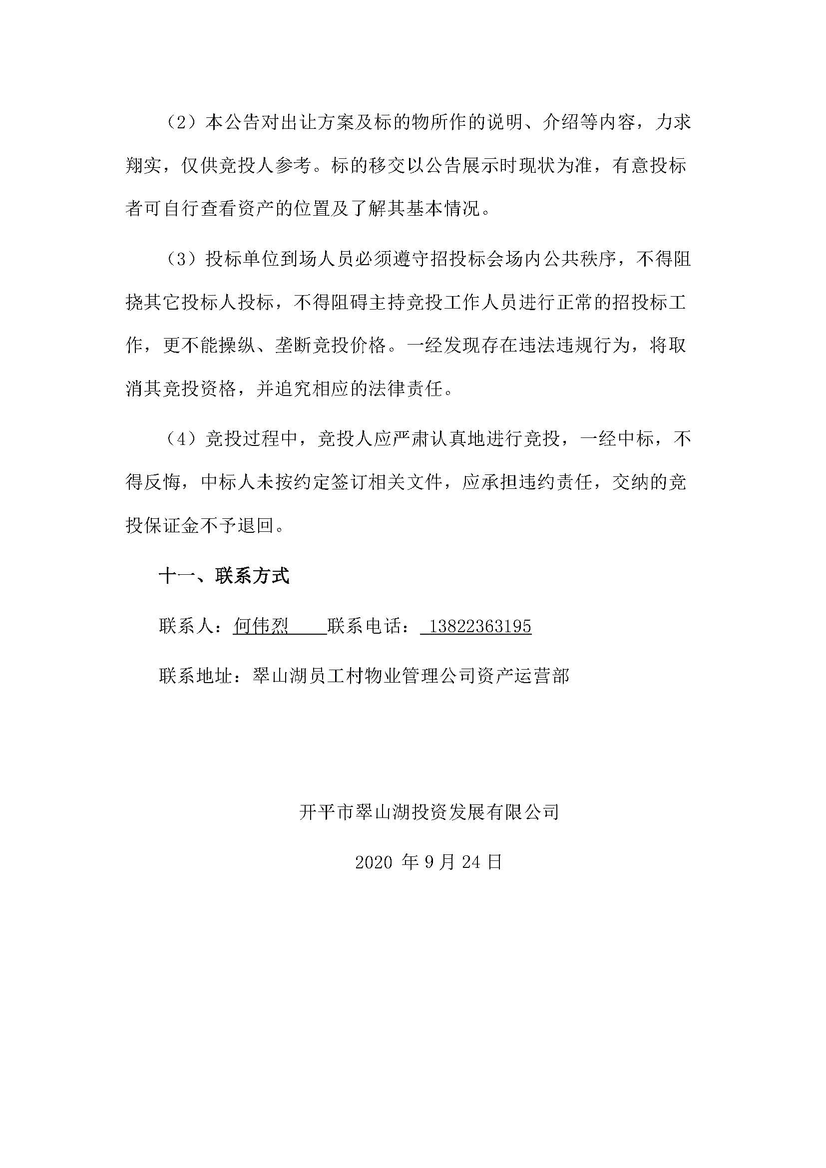 西湖一路1號商業中心304號鋪位招租公告_頁面_5.jpg