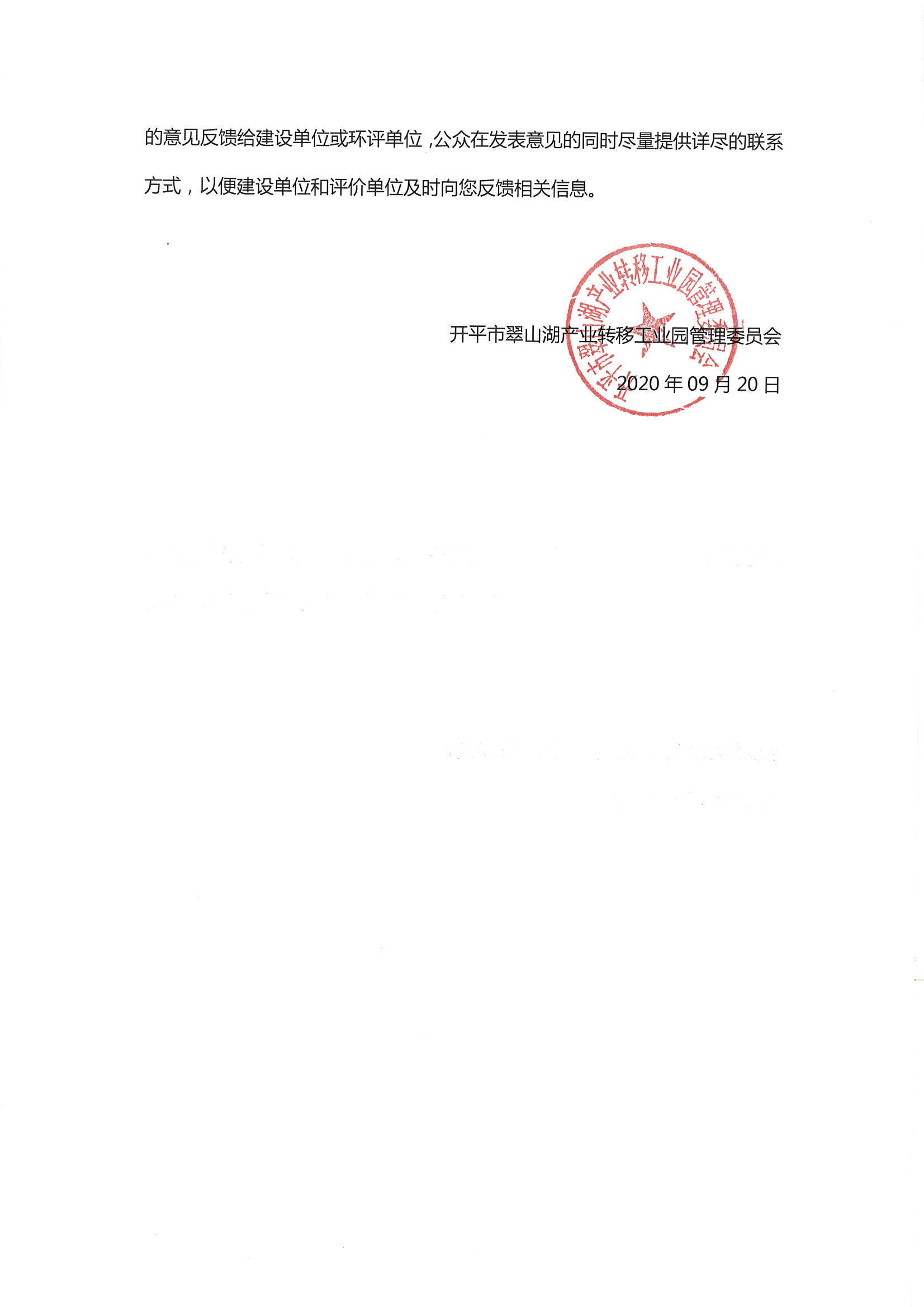 翠山湖污水廠改造及中水回用項目環境影響評價第一次公示_頁面_3.jpg