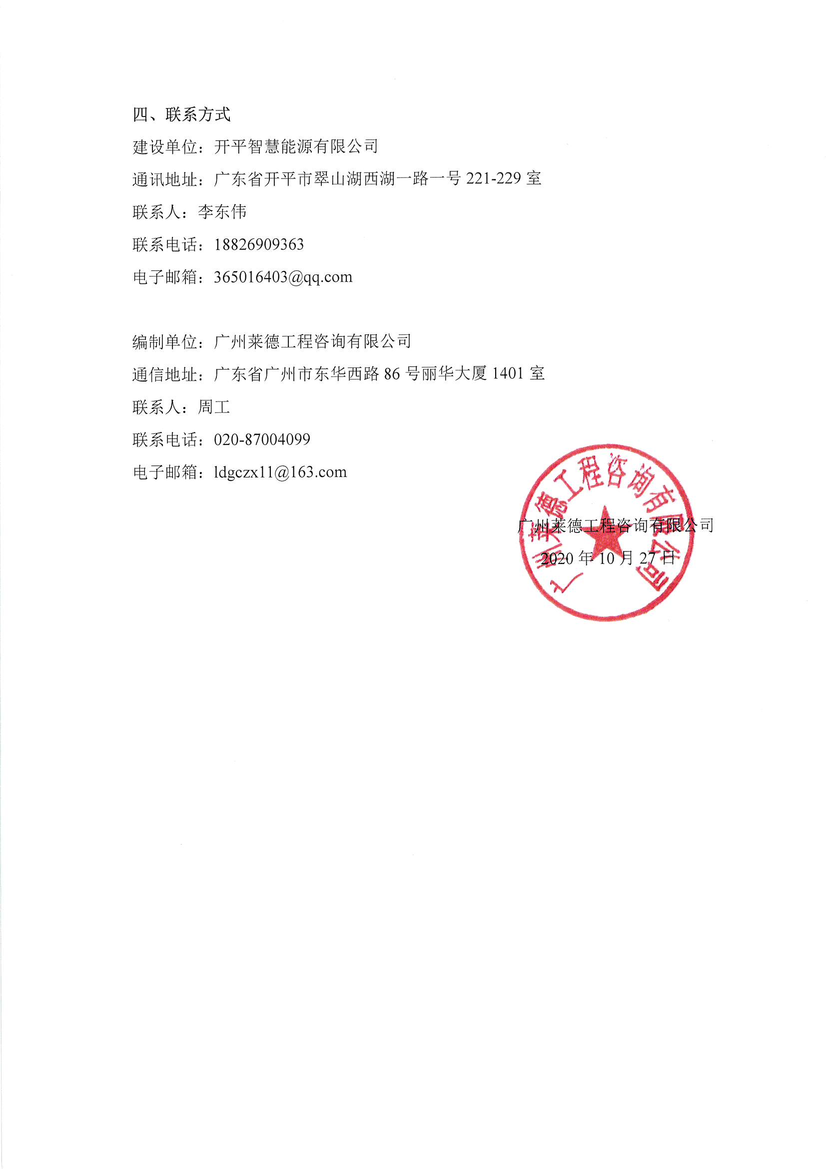 翠山湖燃氣熱電聯產項目2臺50MW級擴建工程公示_頁面_2.jpg