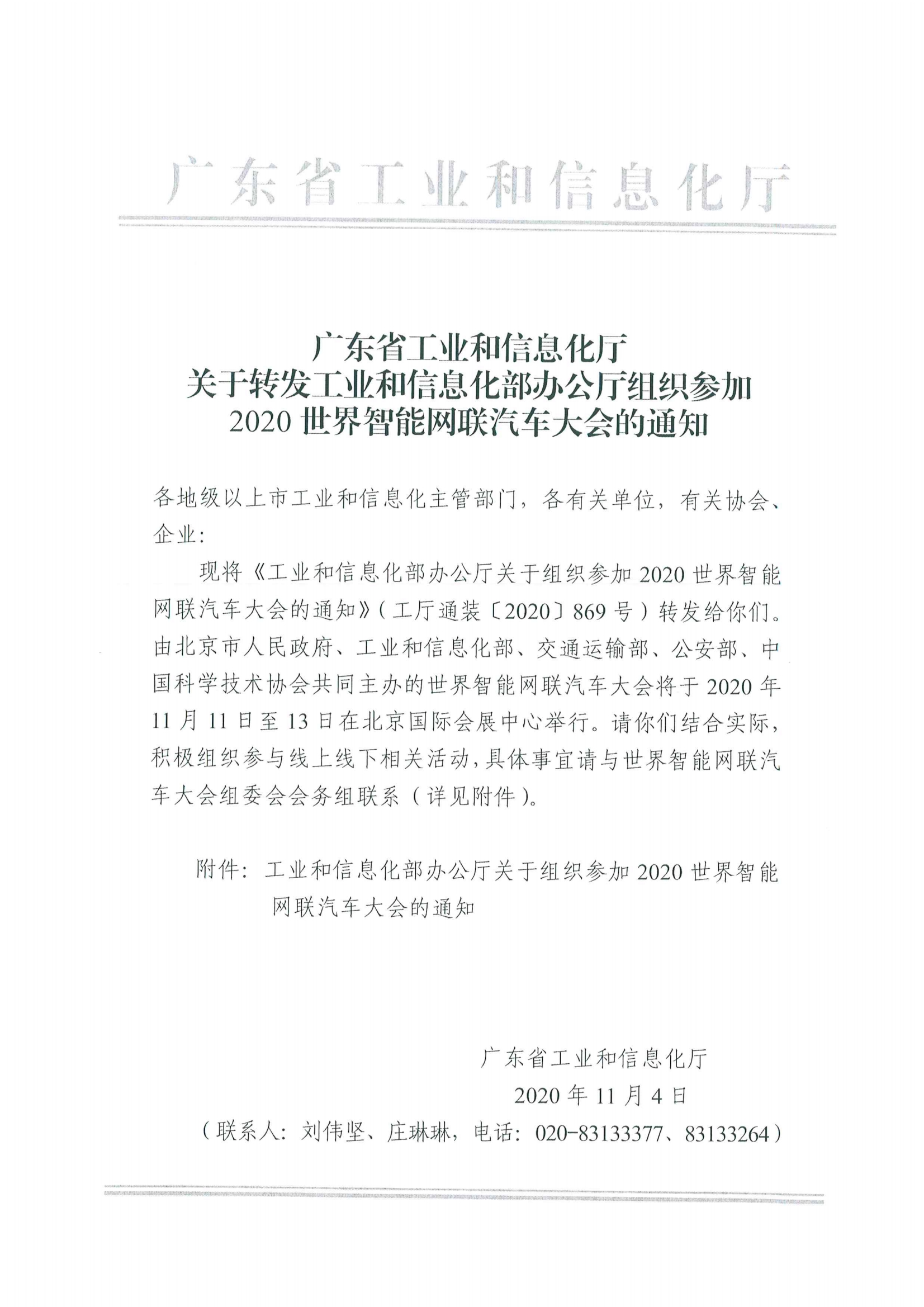 便函〔2020〕64號 關于轉發省工業和信息化廳組織參加2020世界智能網聯汽車大會的通知5.jpg