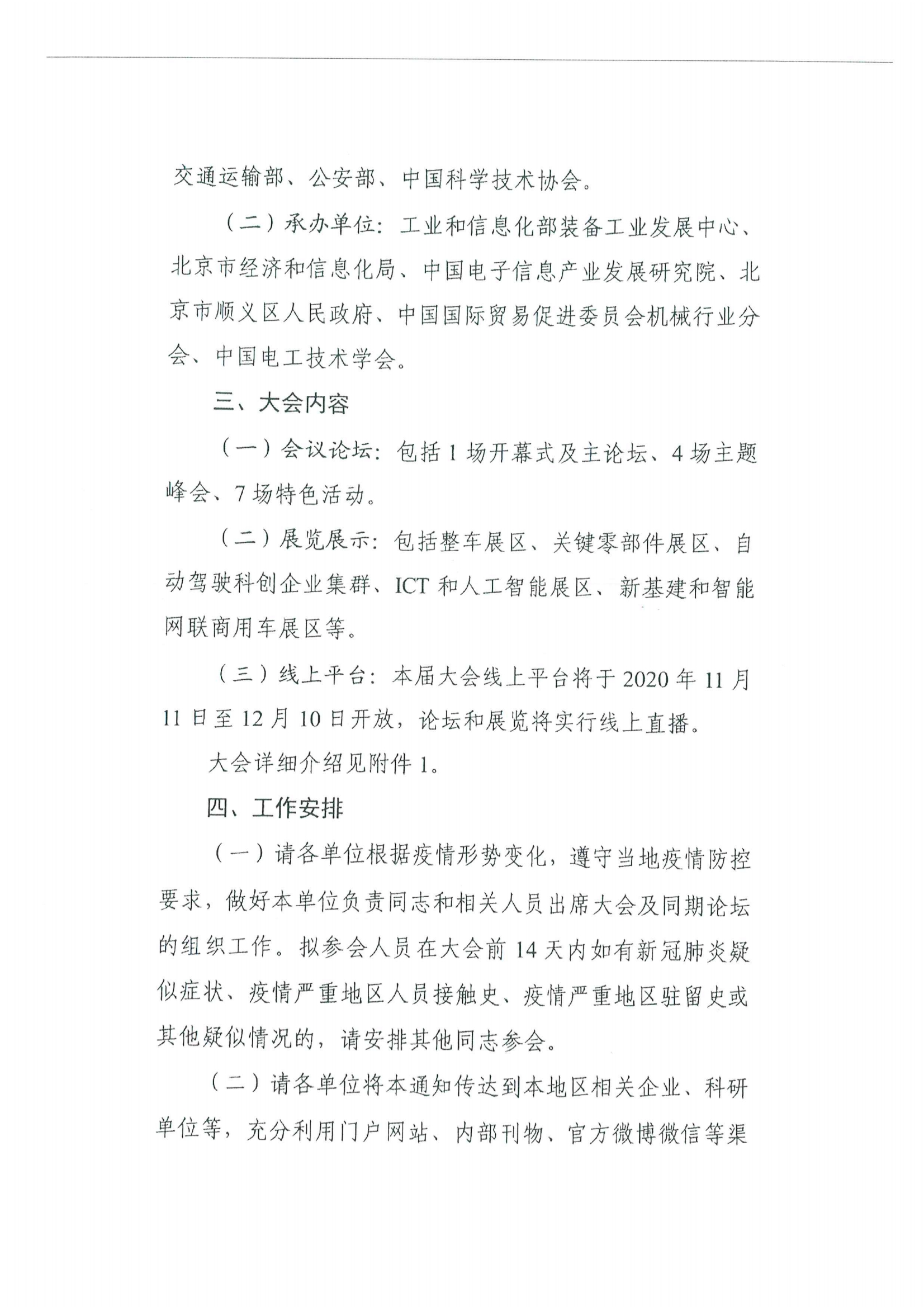 便函〔2020〕64號 關于轉發省工業和信息化廳組織參加2020世界智能網聯汽車大會的通知7.jpg