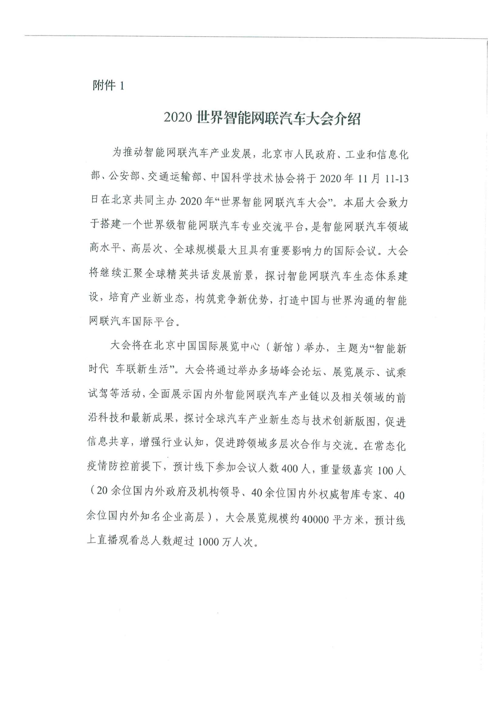 便函〔2020〕64號 關于轉發省工業和信息化廳組織參加2020世界智能網聯汽車大會的通知9.jpg