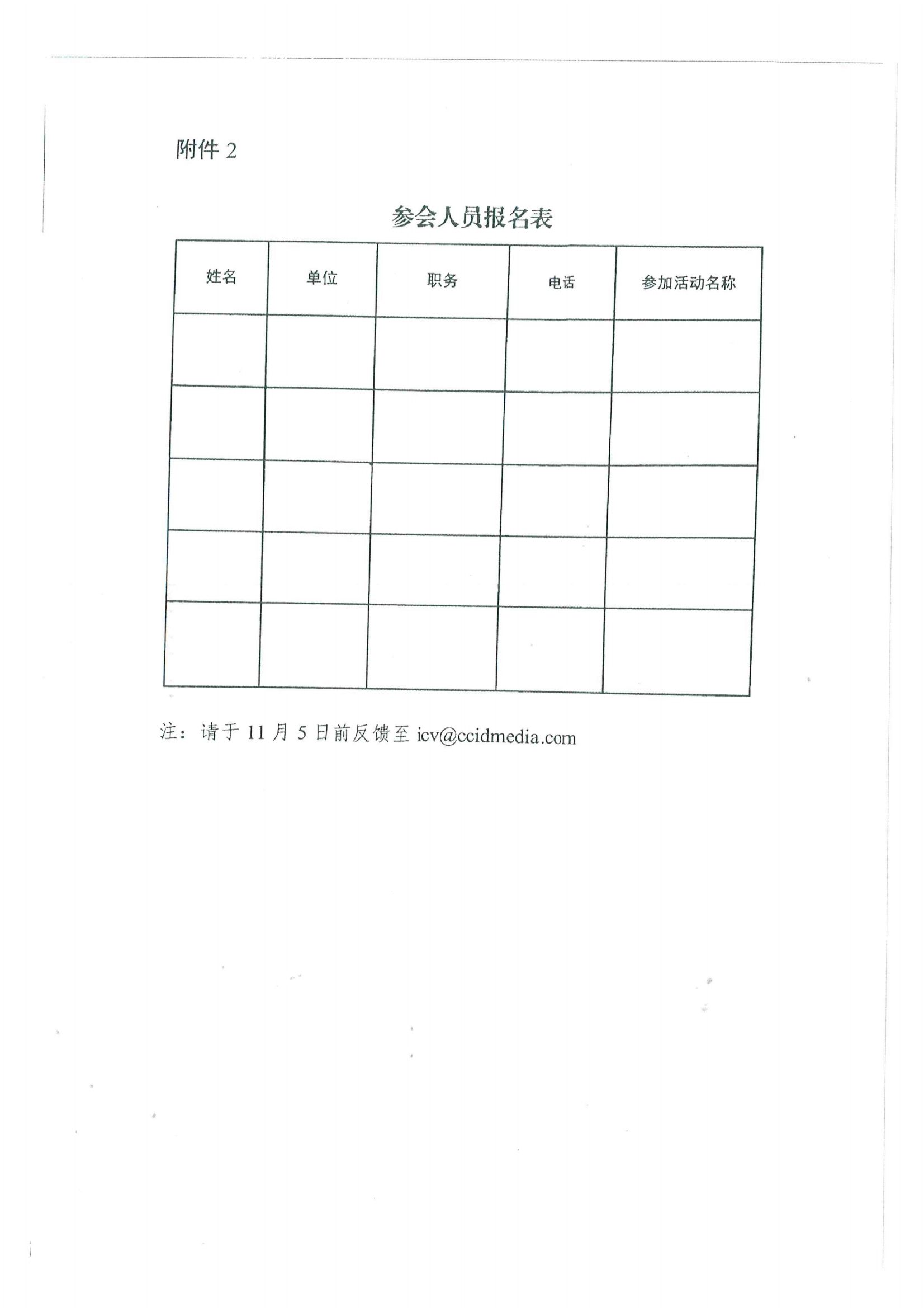 便函〔2020〕64號 關于轉發省工業和信息化廳組織參加2020世界智能網聯汽車大會的通知11.jpg