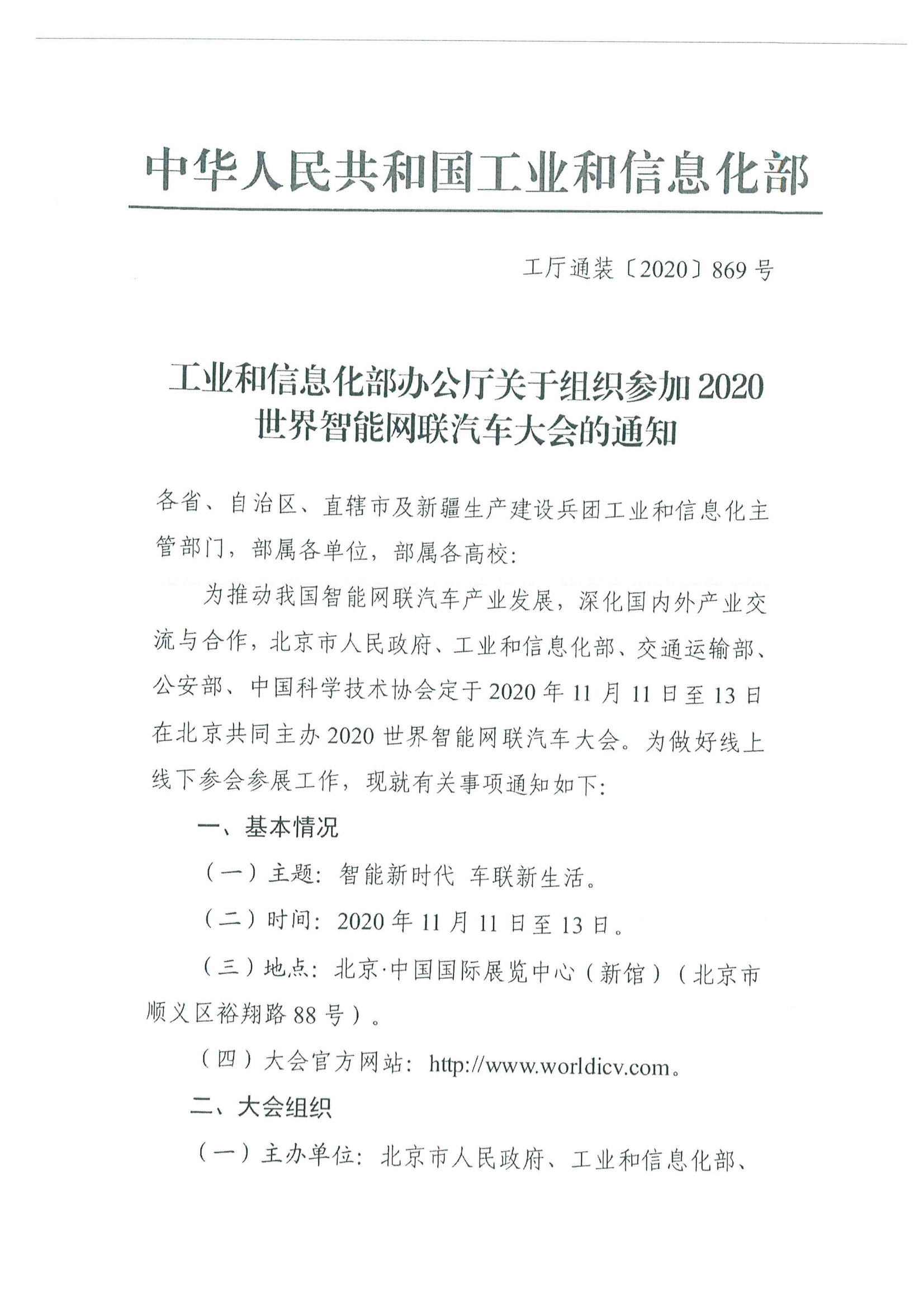便函〔2020〕64號 關于轉發省工業和信息化廳組織參加2020世界智能網聯汽車大會的通知13.jpg