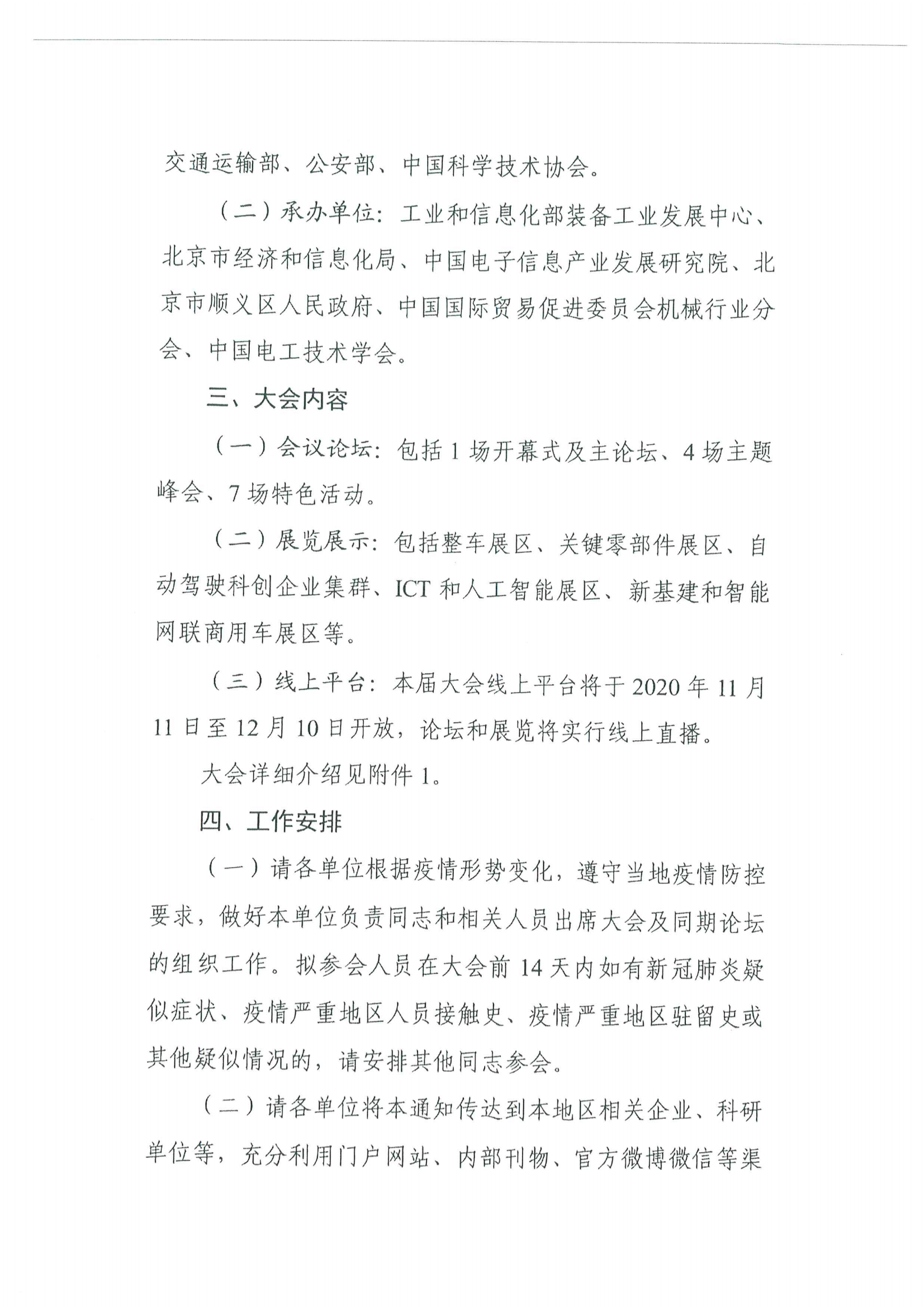 便函〔2020〕64號 關于轉發省工業和信息化廳組織參加2020世界智能網聯汽車大會的通知14.jpg