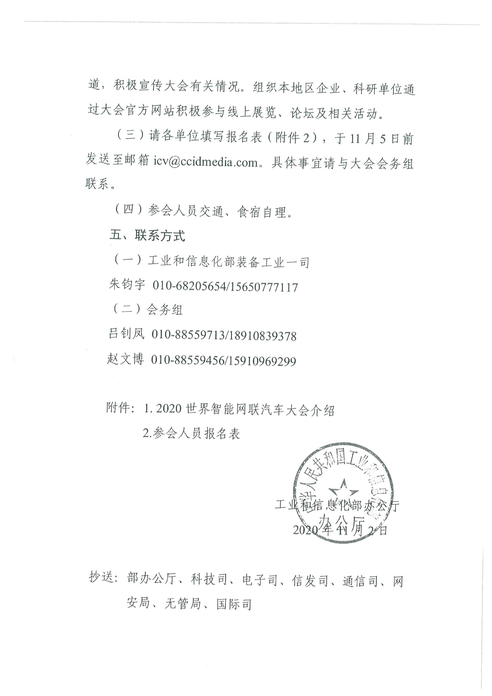 便函〔2020〕64號 關于轉發省工業和信息化廳組織參加2020世界智能網聯汽車大會的通知15.jpg
