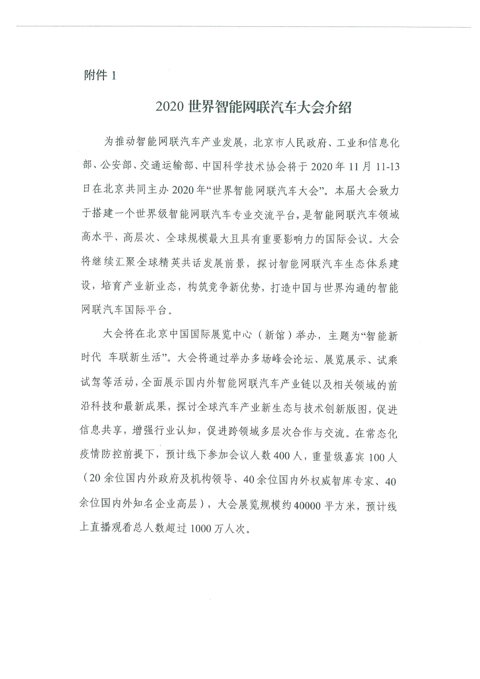 便函〔2020〕64號 關于轉發省工業和信息化廳組織參加2020世界智能網聯汽車大會的通知16.jpg