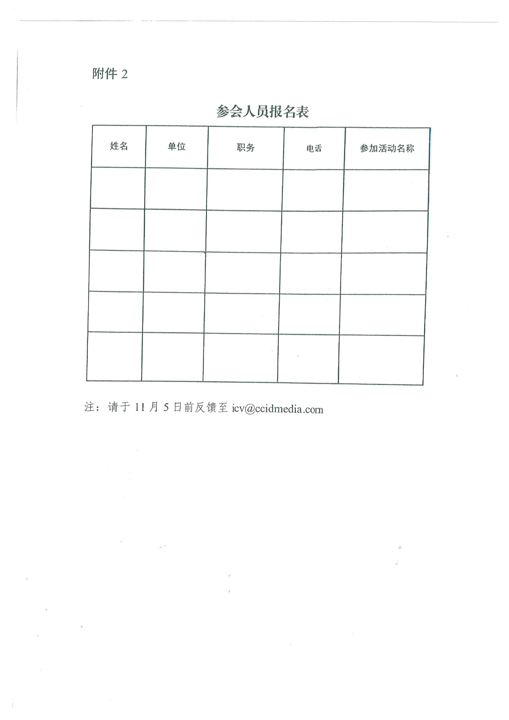 便函〔2020〕64號 關于轉發省工業和信息化廳組織參加2020世界智能網聯汽車大會的通知18.jpg