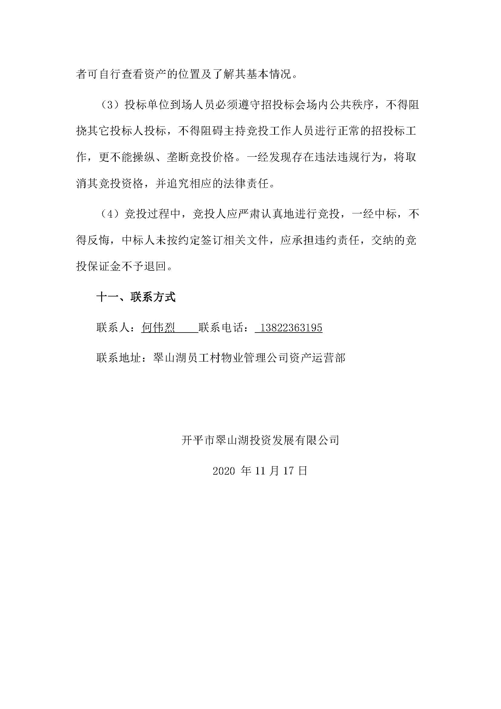 西湖一路1號商業中心233、235號鋪位招租公告_頁面_5.jpg