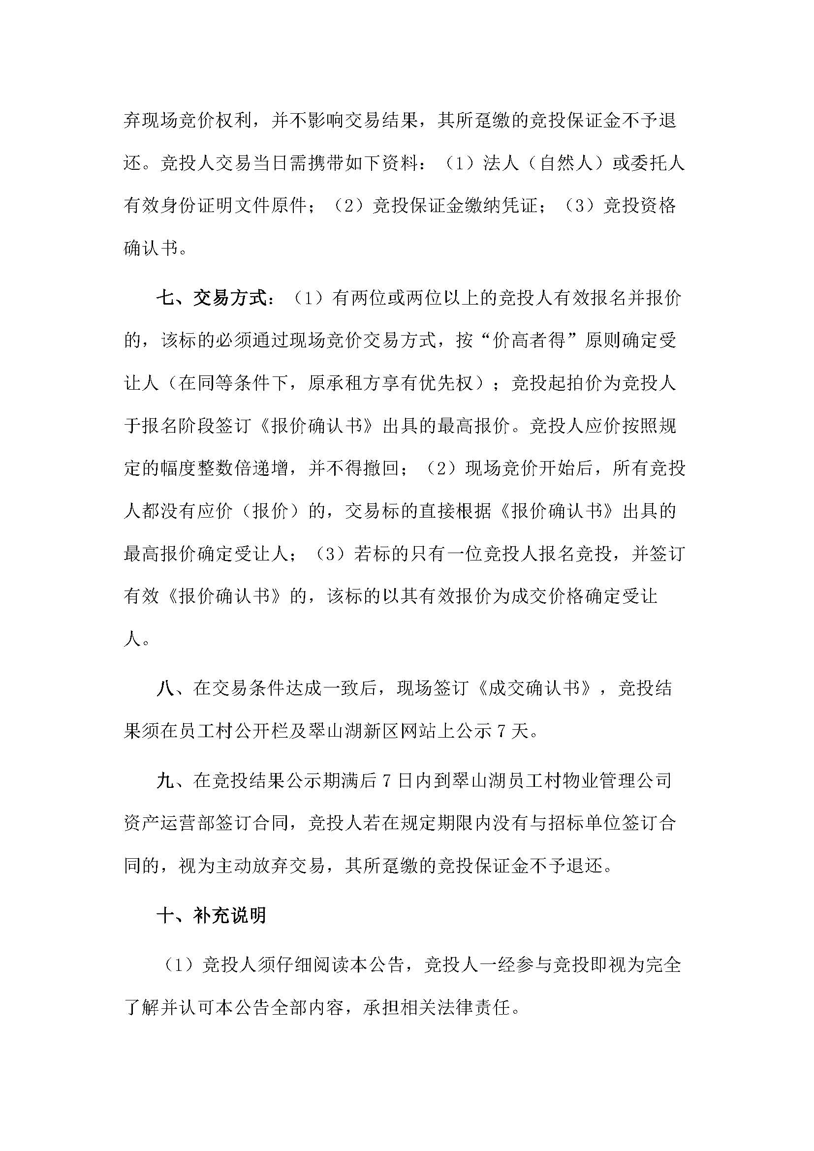 西湖一路1號商業中心109號鋪位招租公告_頁面_4.jpg