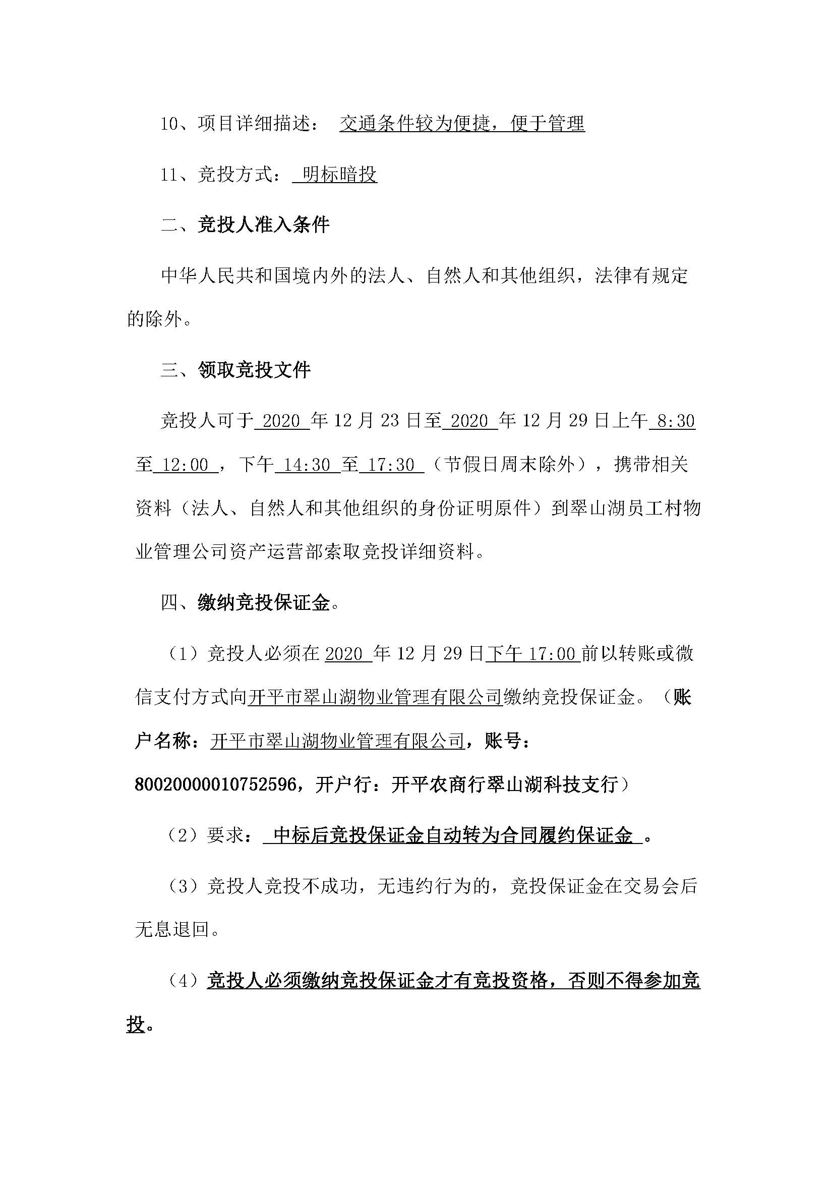 翠山湖新區石榴塘小學租賃招標公告_頁面_2.jpg