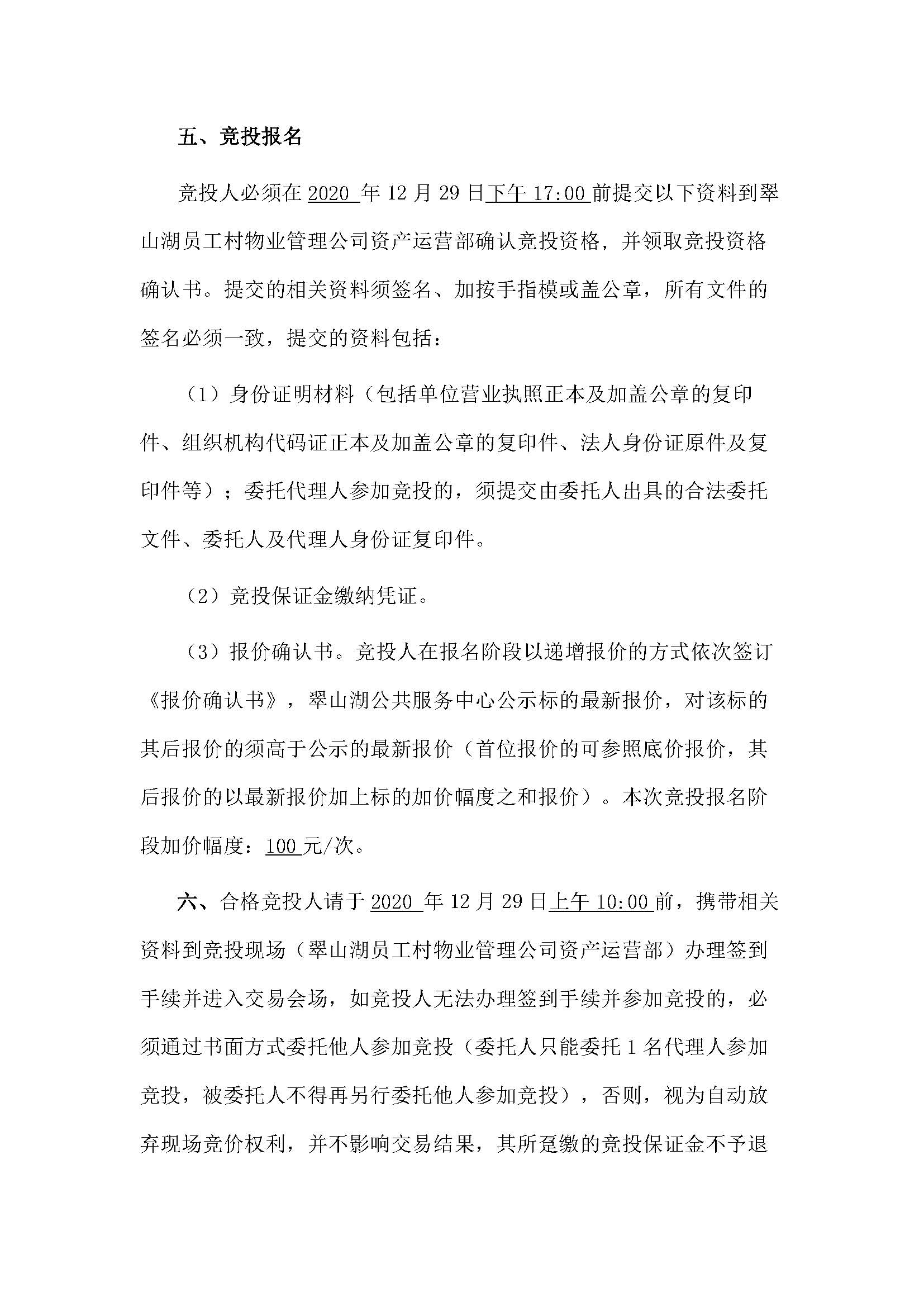 翠山湖新區石榴塘小學租賃招標公告_頁面_3.jpg