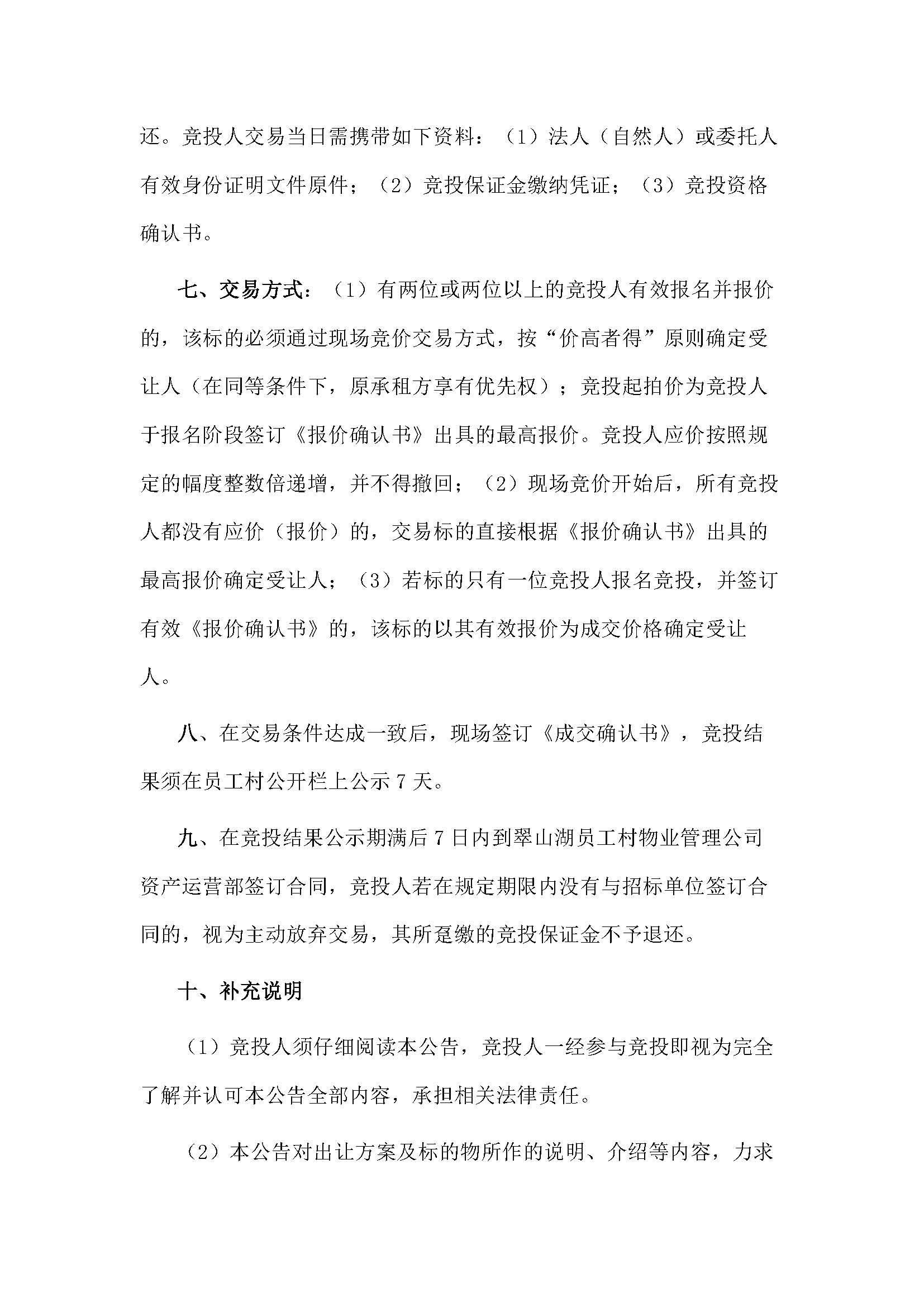 翠山湖新區石榴塘小學租賃招標公告_頁面_4.jpg