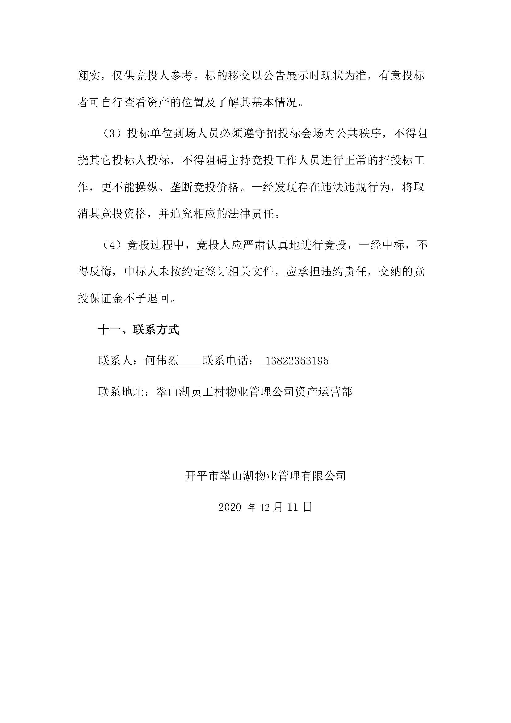 翠山湖新區石榴塘小學租賃招標公告_頁面_5.jpg