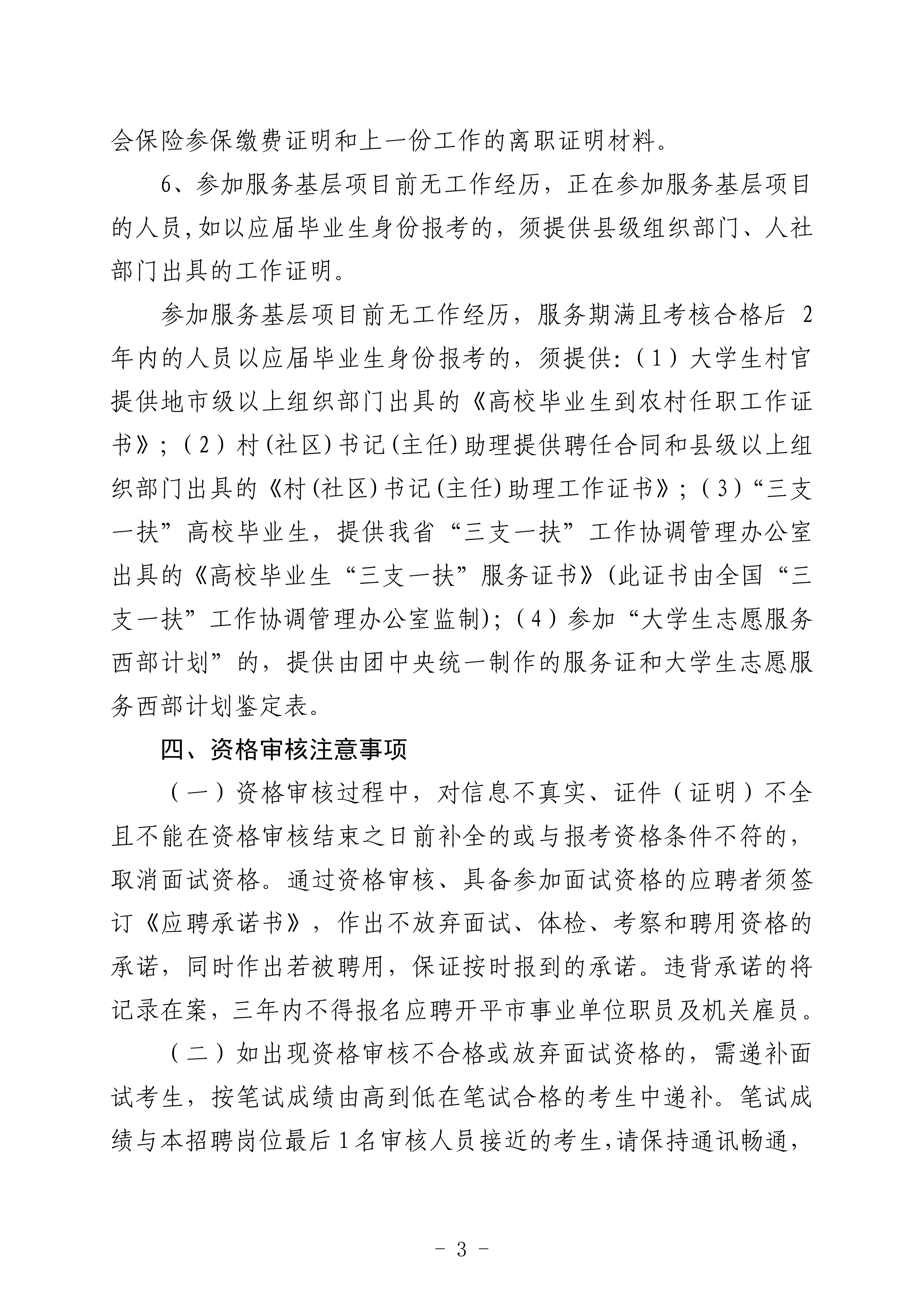 2020年下半年開平市公開招聘醫療衛生事業單位職員筆試合格分數線及面試資格審核事項的通知（定稿）0002.jpg