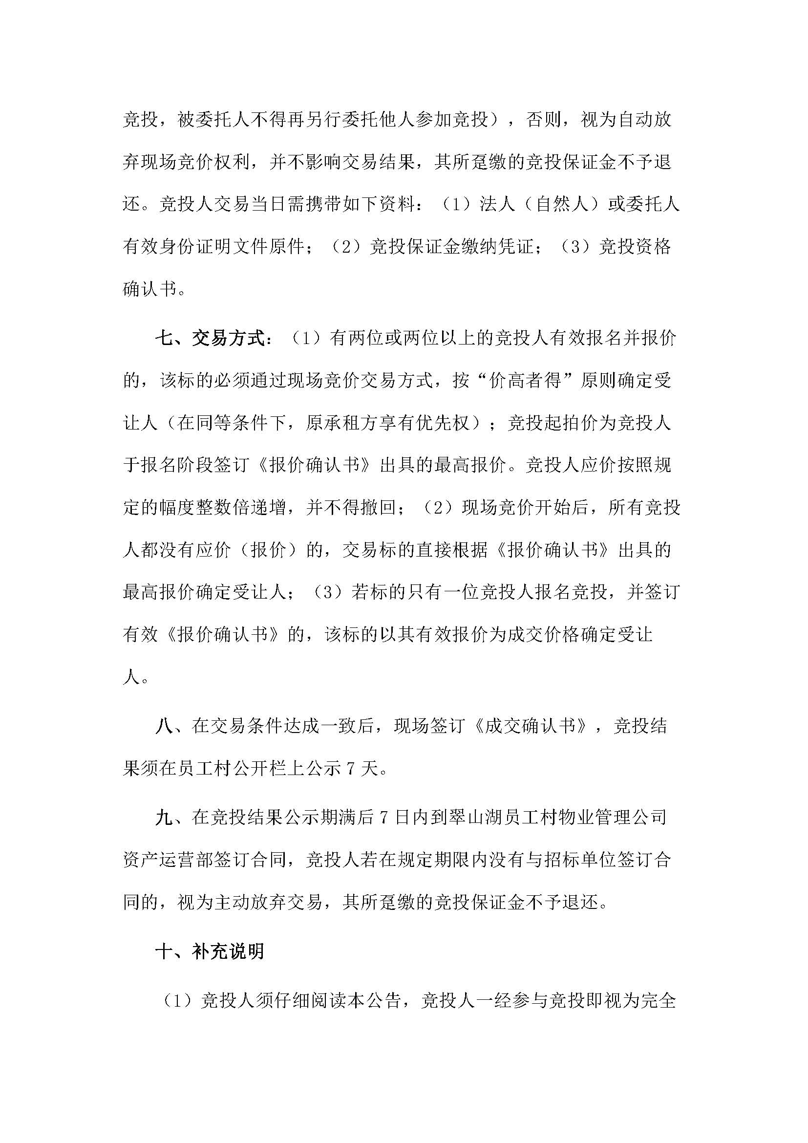 翠山湖新區土地租賃招標公告 1_頁面_4.jpg