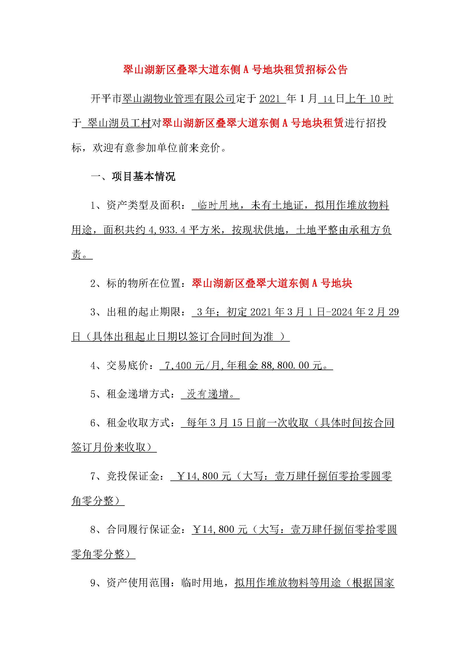 翠山湖新區土地租賃招標公告 3_頁面_1.jpg