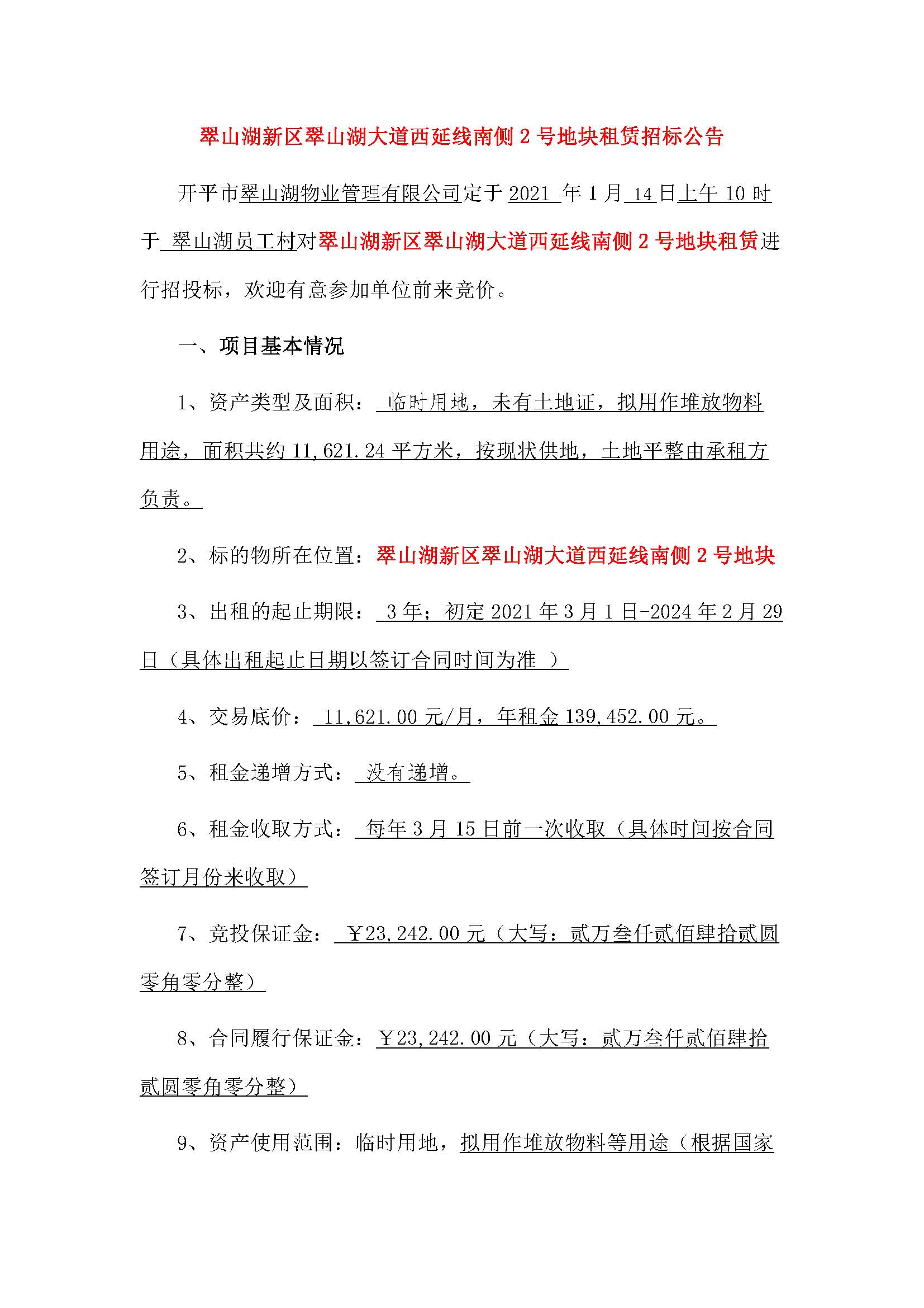 翠山湖新區土地租賃招標公告 4_頁面_1.jpg