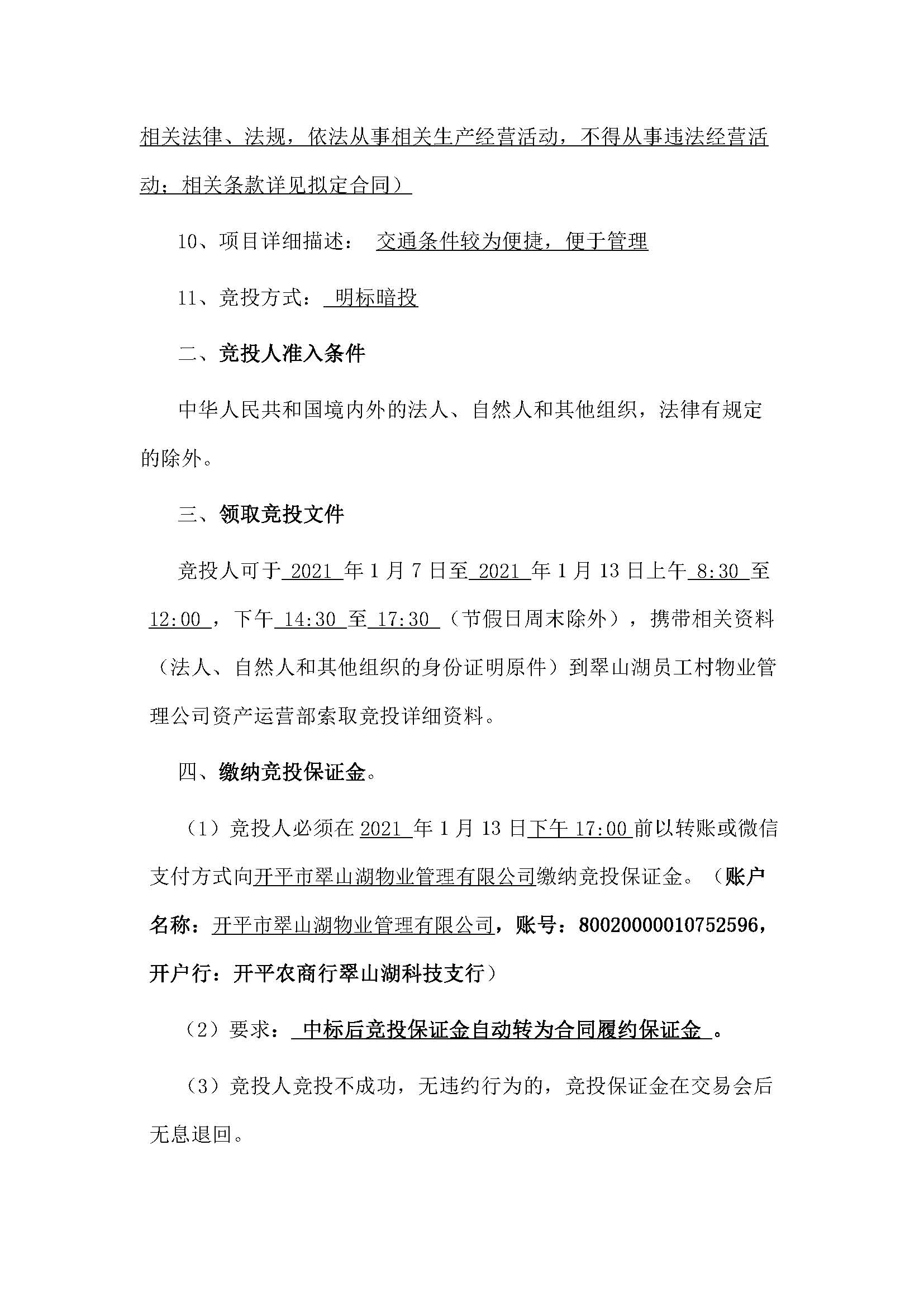 翠山湖新區土地租賃招標公告 4_頁面_2.jpg