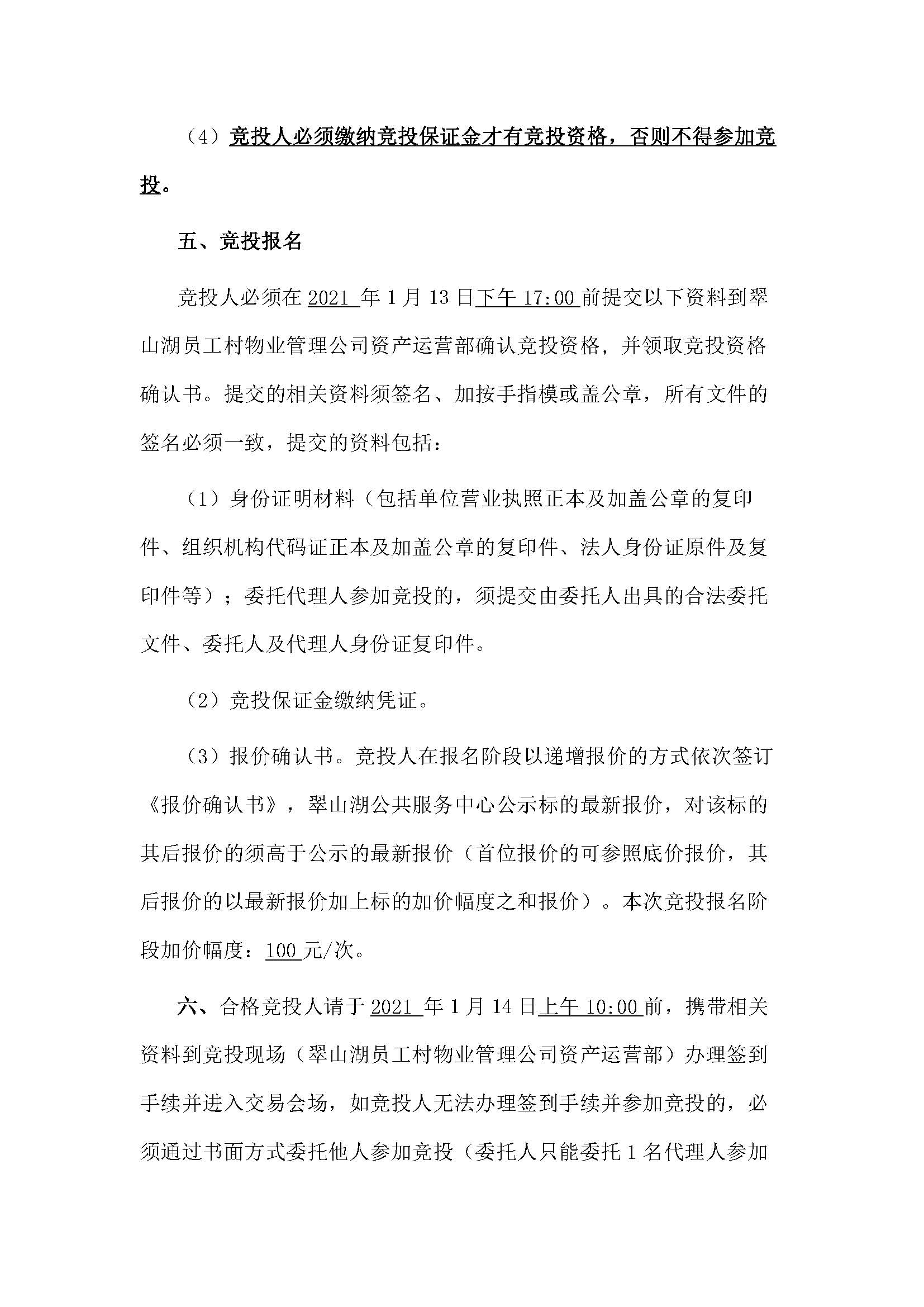 翠山湖新區土地租賃招標公告 4_頁面_3.jpg