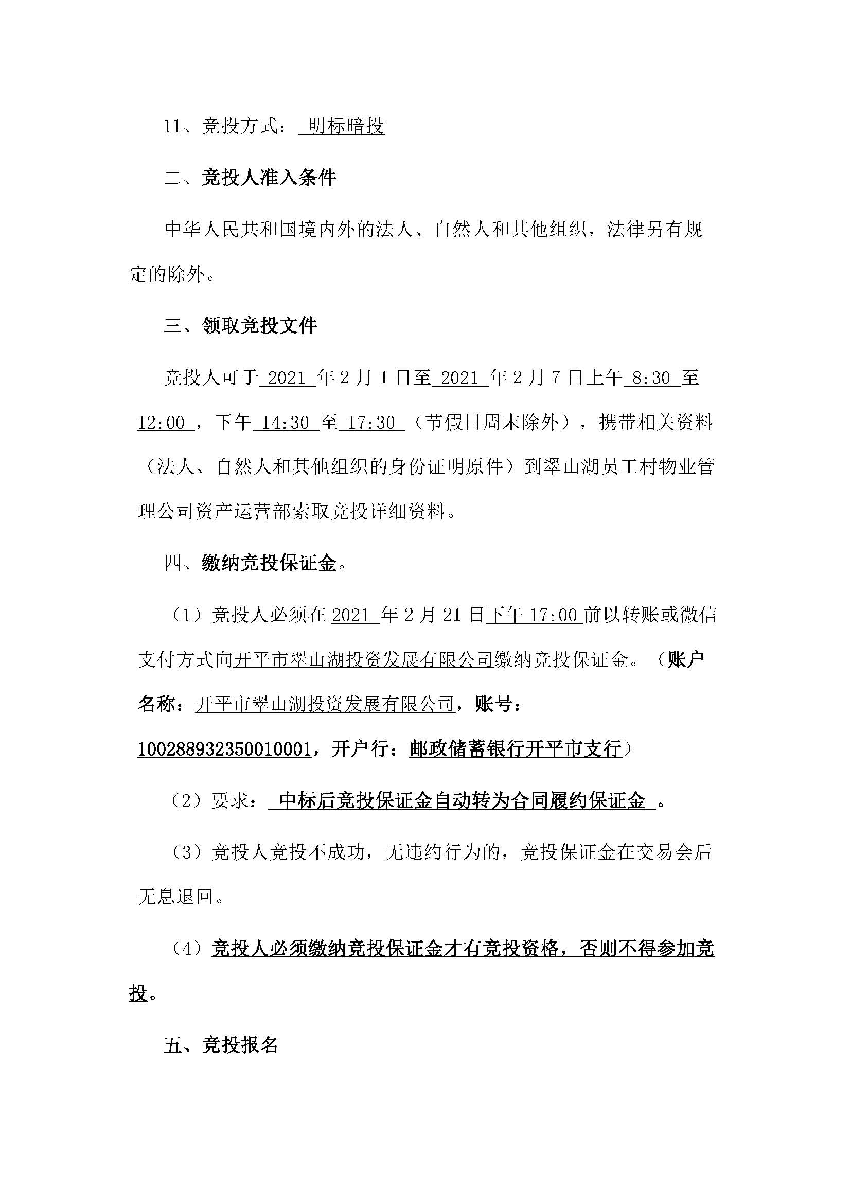西湖一路1號商業中心231號鋪位招租公告_頁面_2.jpg