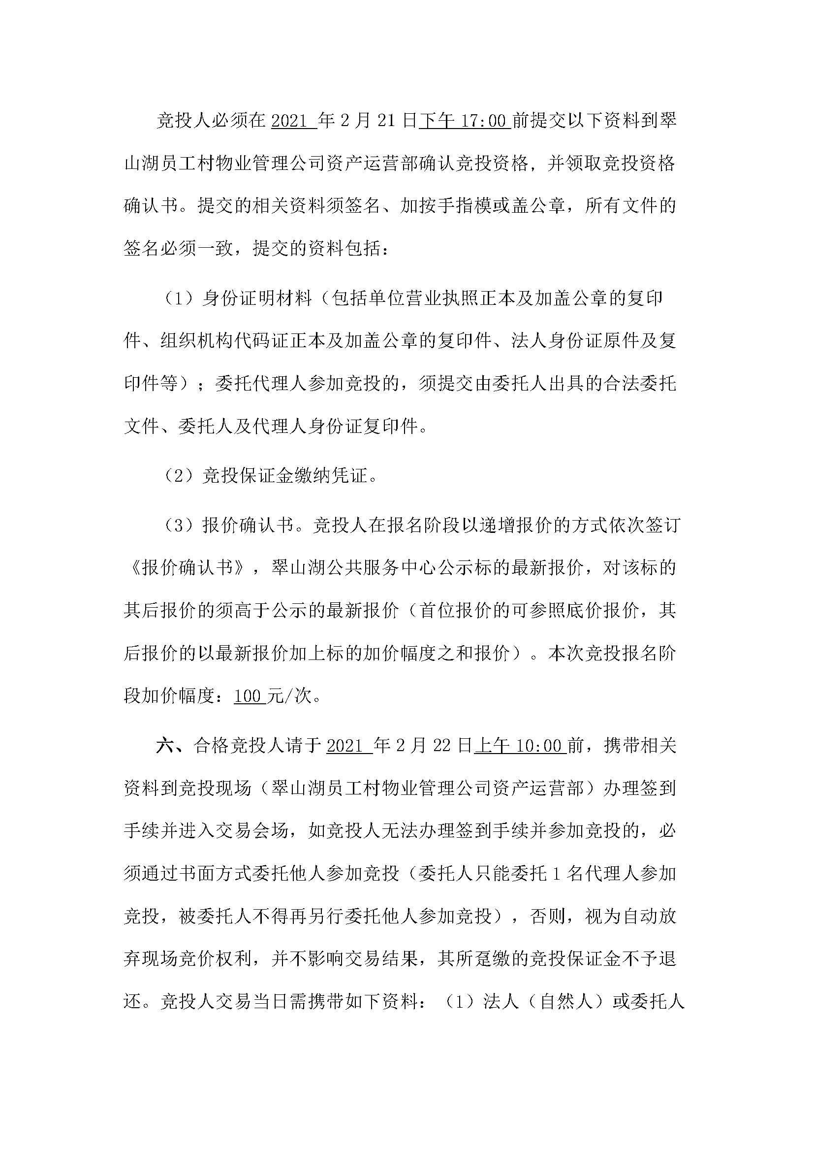 西湖一路1號商業中心231號鋪位招租公告_頁面_3.jpg