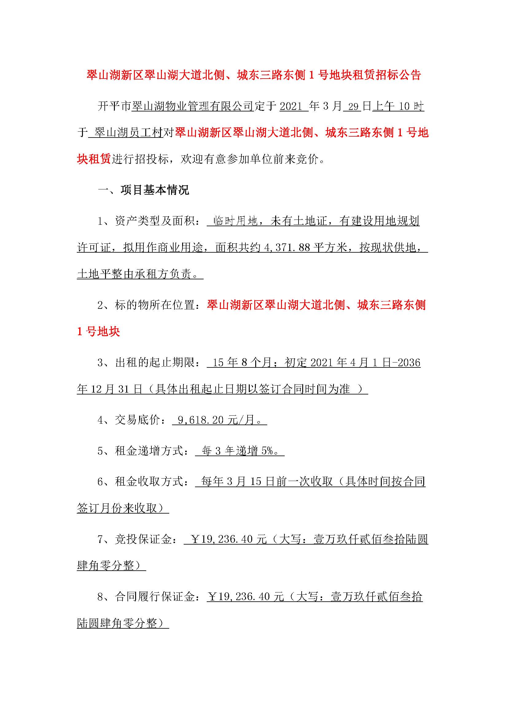 翠山湖新區土地租賃招標公告_頁面_1.jpg