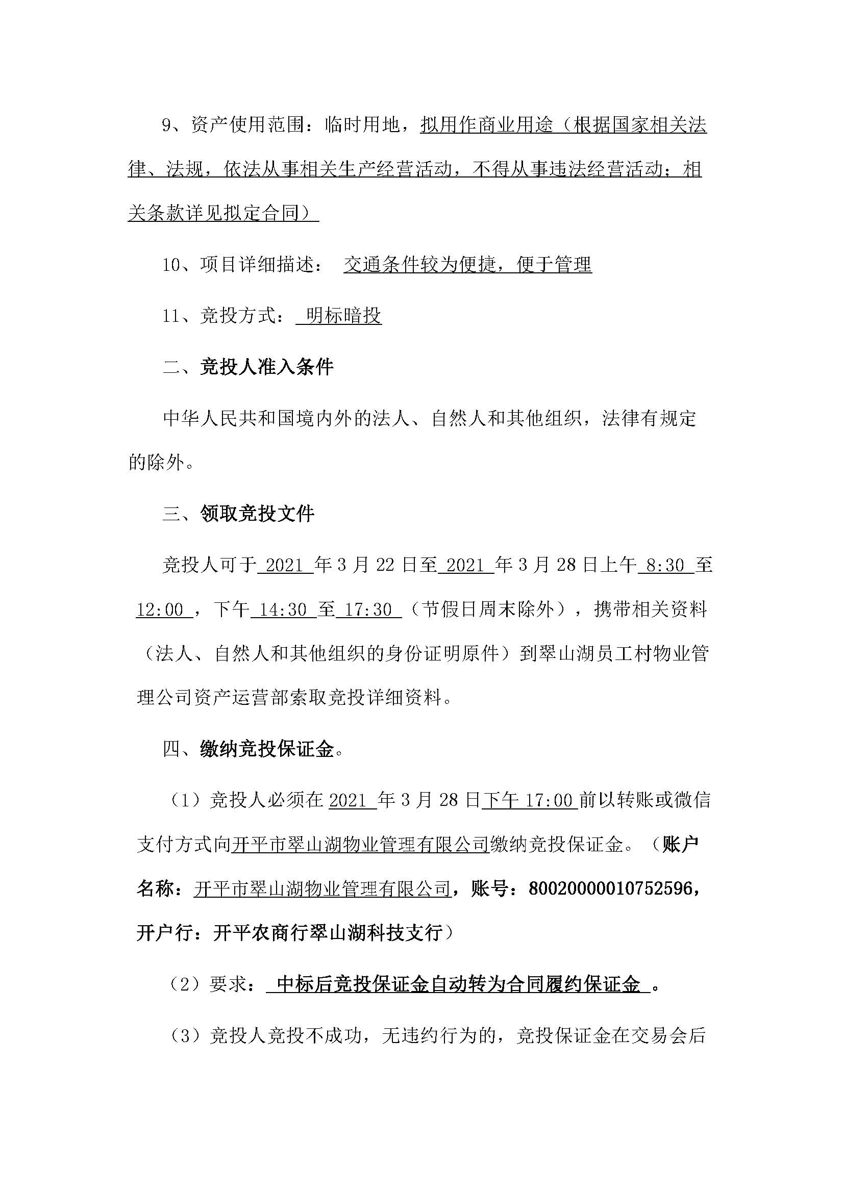 翠山湖新區土地租賃招標公告_頁面_2.jpg