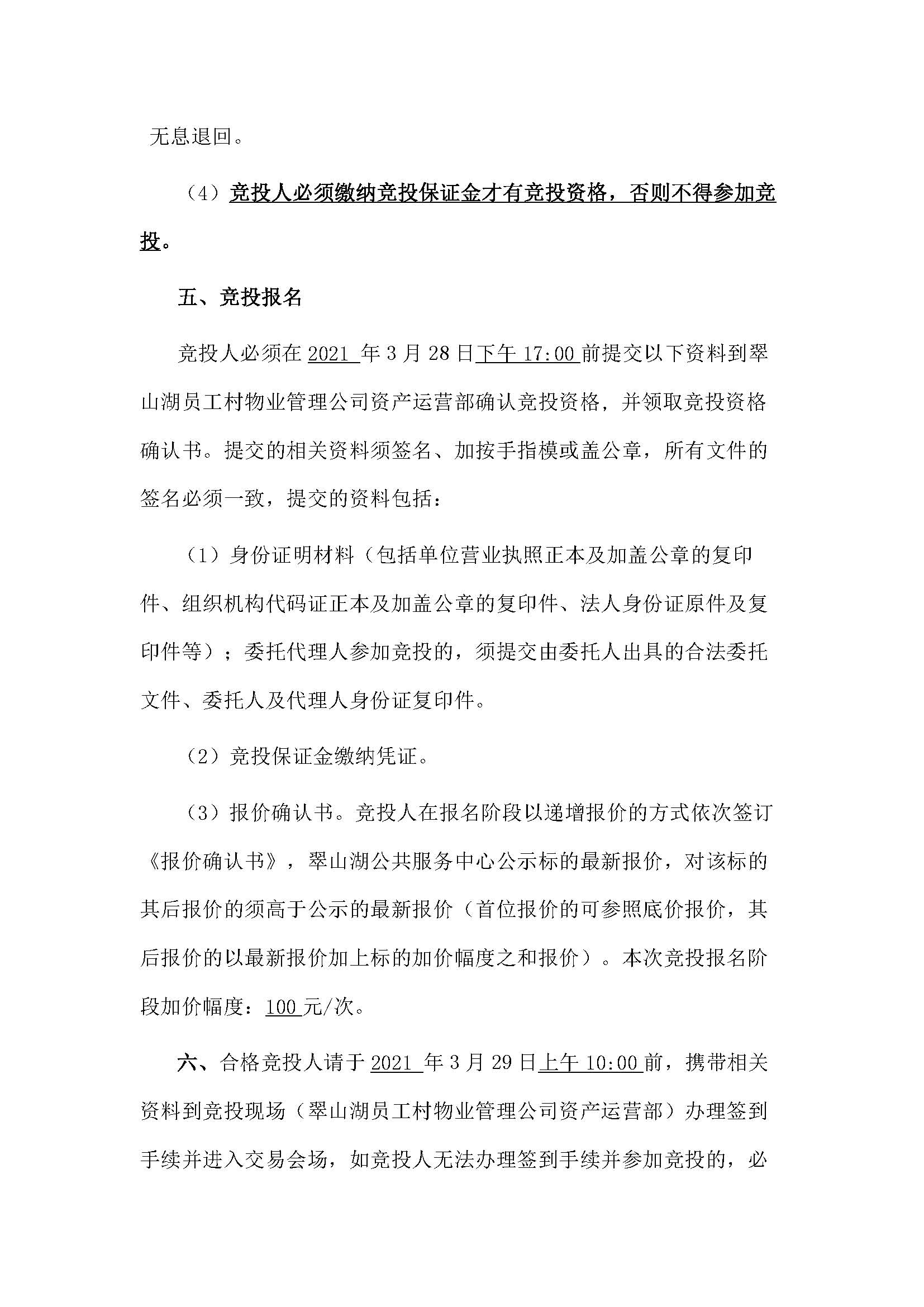 翠山湖新區土地租賃招標公告_頁面_3.jpg