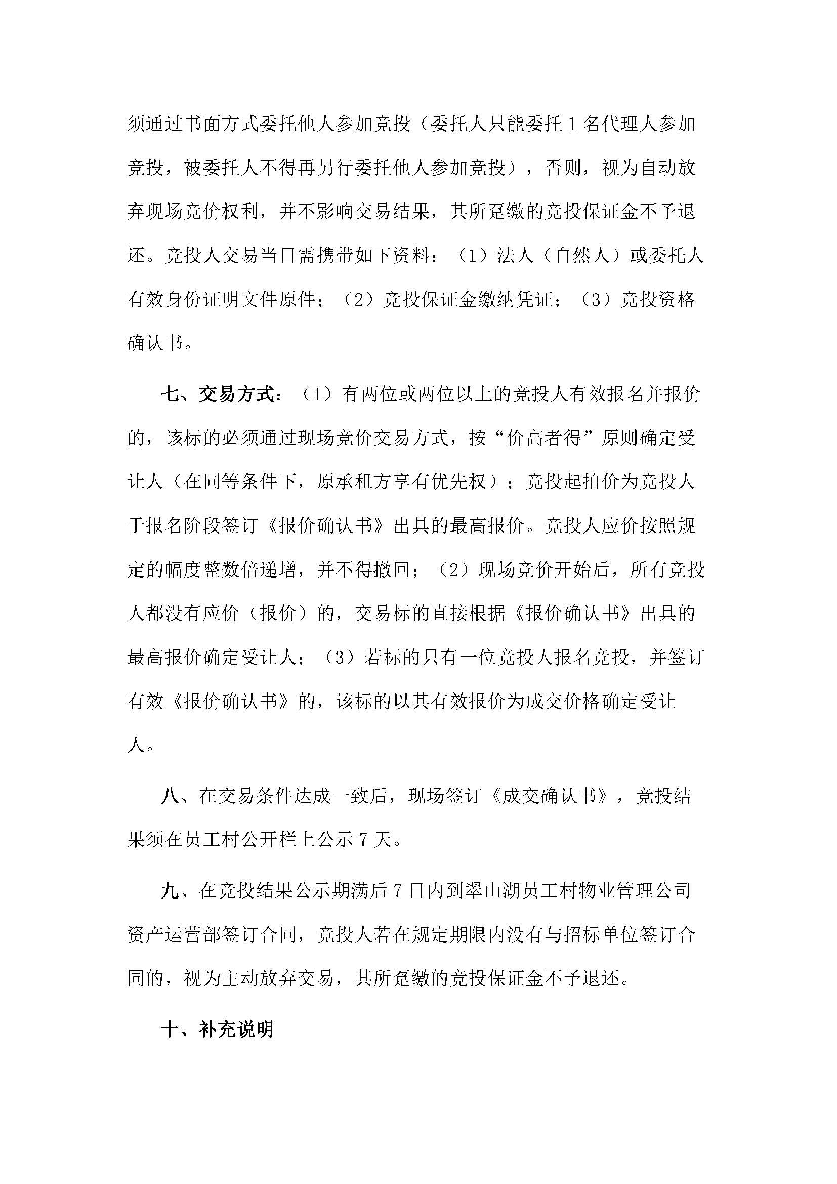 翠山湖新區土地租賃招標公告_頁面_4.jpg