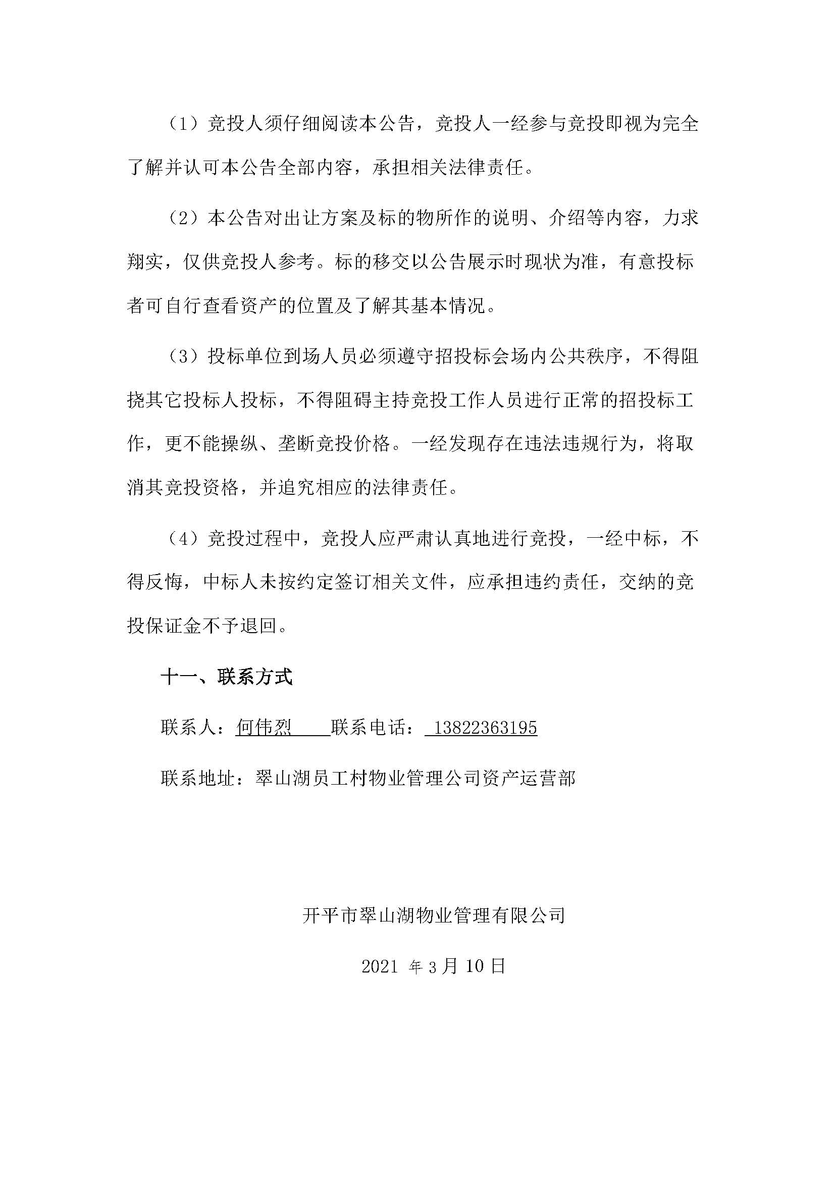 翠山湖新區土地租賃招標公告_頁面_5.jpg