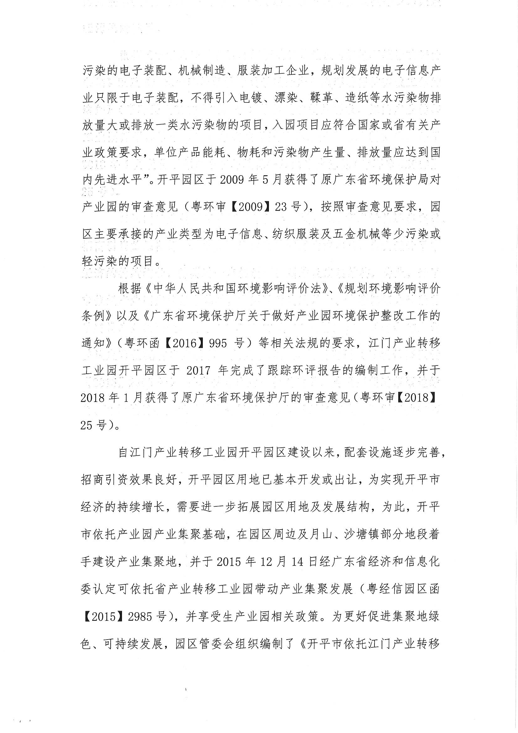開平翠山湖科技產業園2020年度環境狀況與管理情況評估報告_頁面_2.jpg