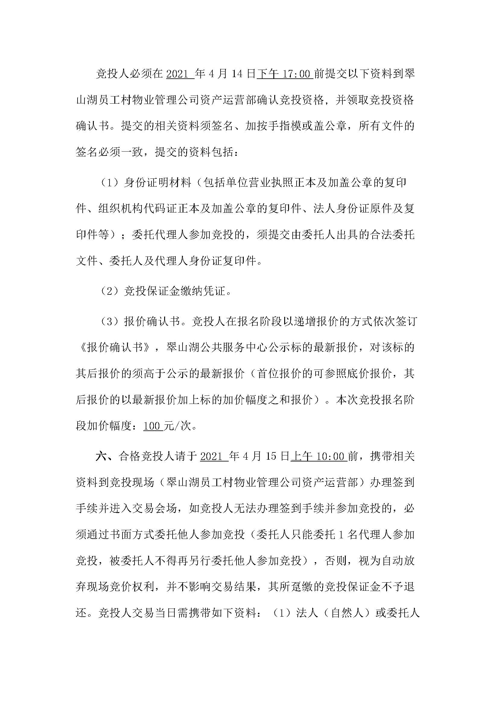 西湖一路1號商業中心211、213號鋪位招租公告_頁面_3.jpg
