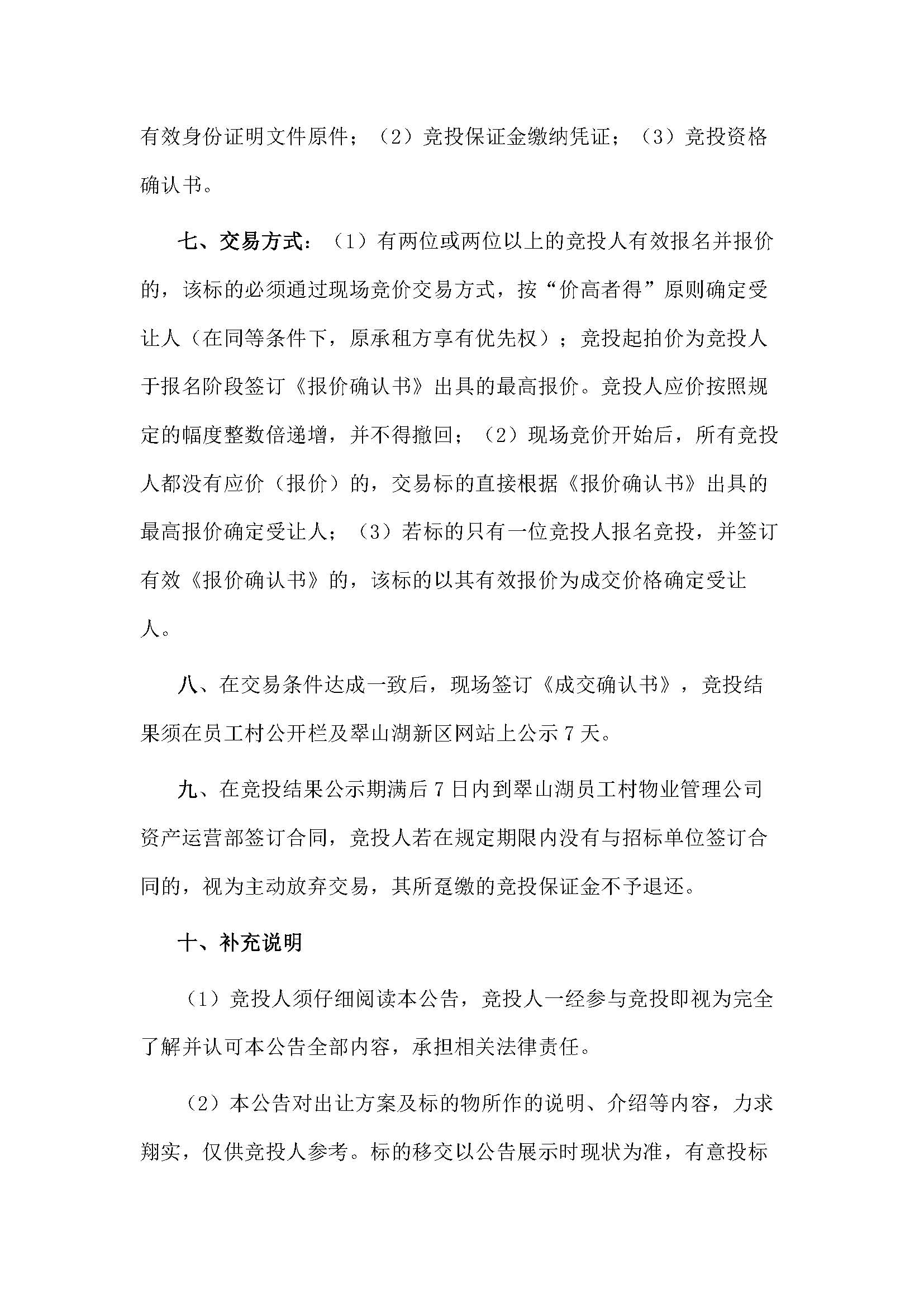 西湖一路1號商業中心211、213號鋪位招租公告_頁面_4.jpg